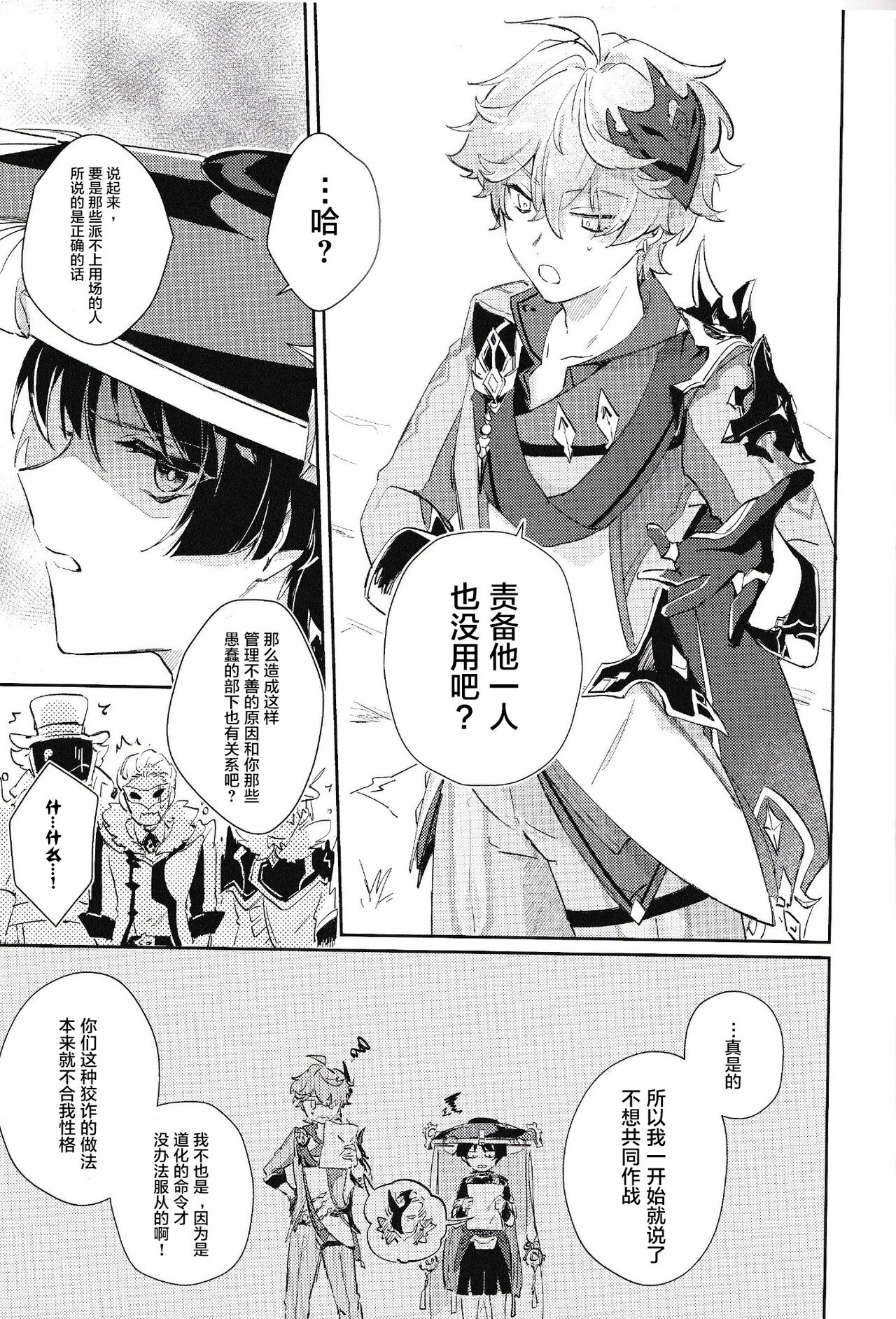 同僚と仲良くなる方法 page 4 full