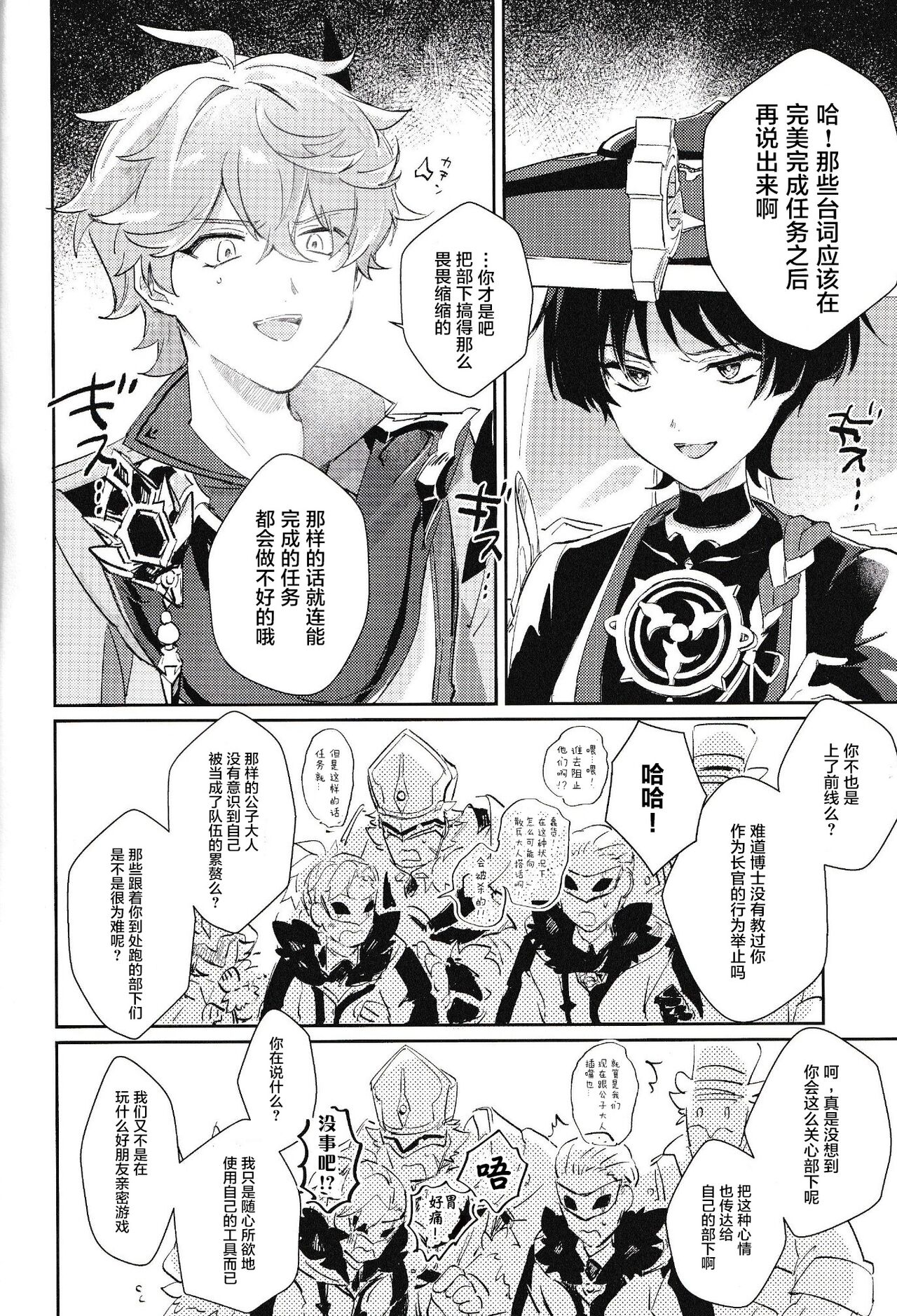 同僚と仲良くなる方法 page 5 full