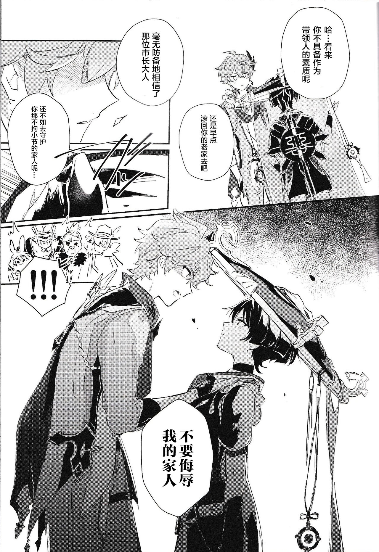 同僚と仲良くなる方法 page 6 full