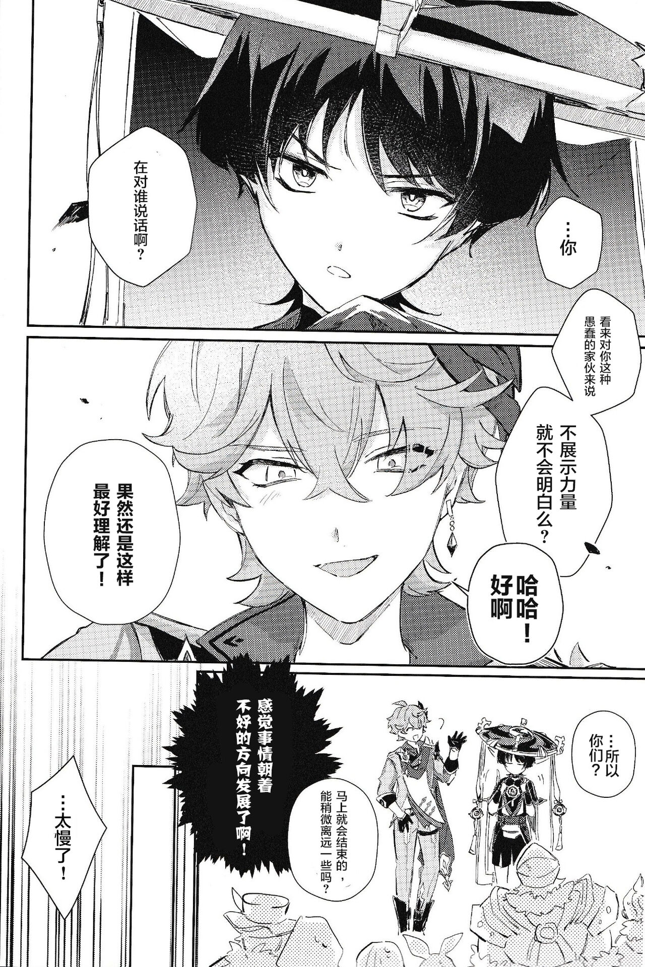 同僚と仲良くなる方法 page 7 full