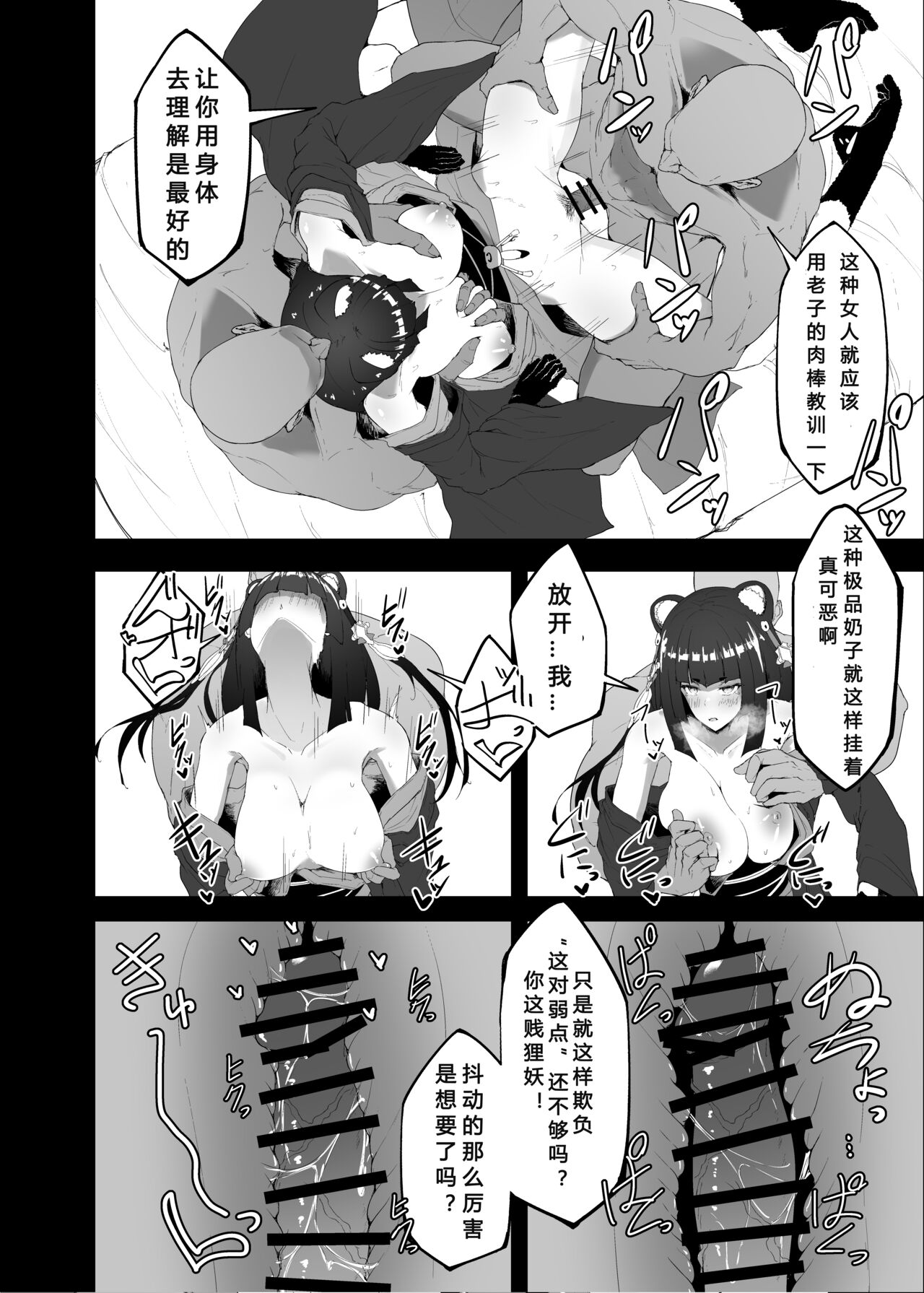 化かし女将と化かし合い！ page 7 full