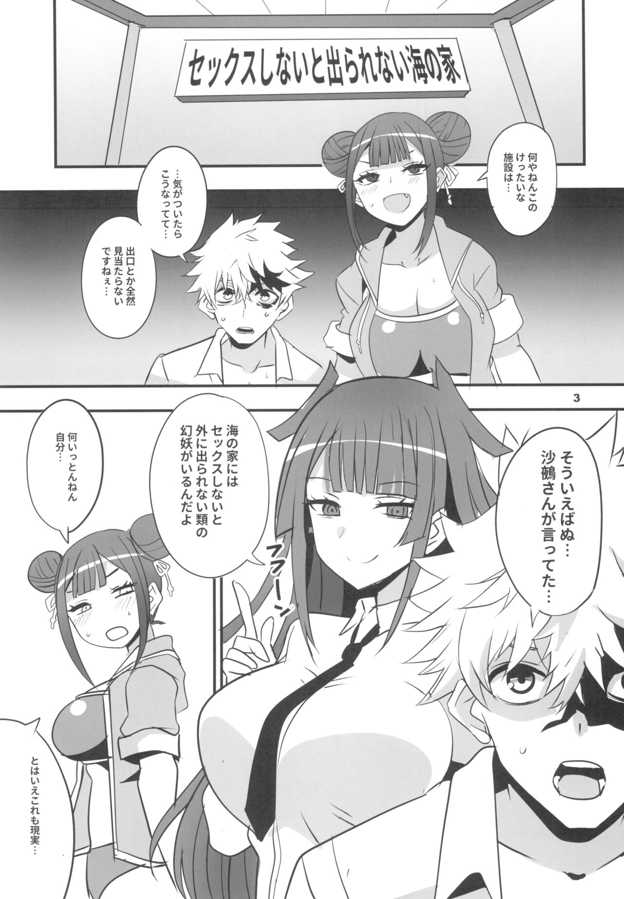 Tsuji Onmyoji page 3 full