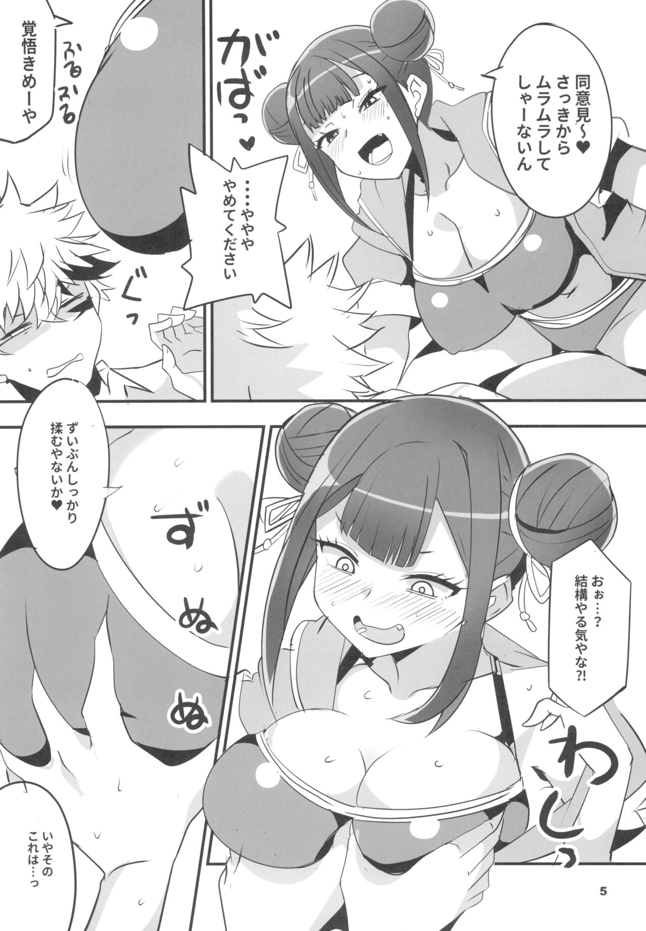 Tsuji Onmyoji page 5 full