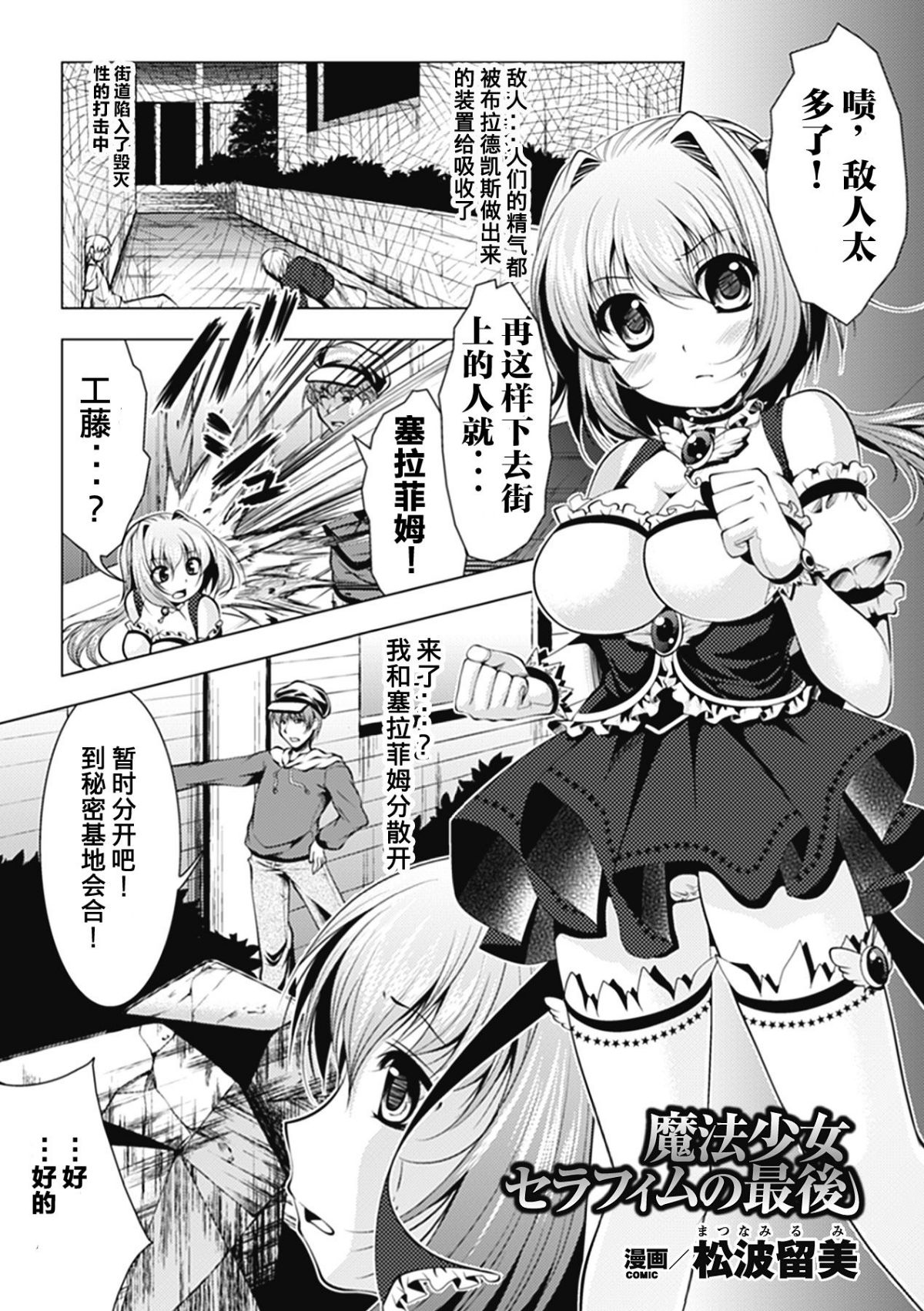 魔法少女セラフィムの最後 page 1 full