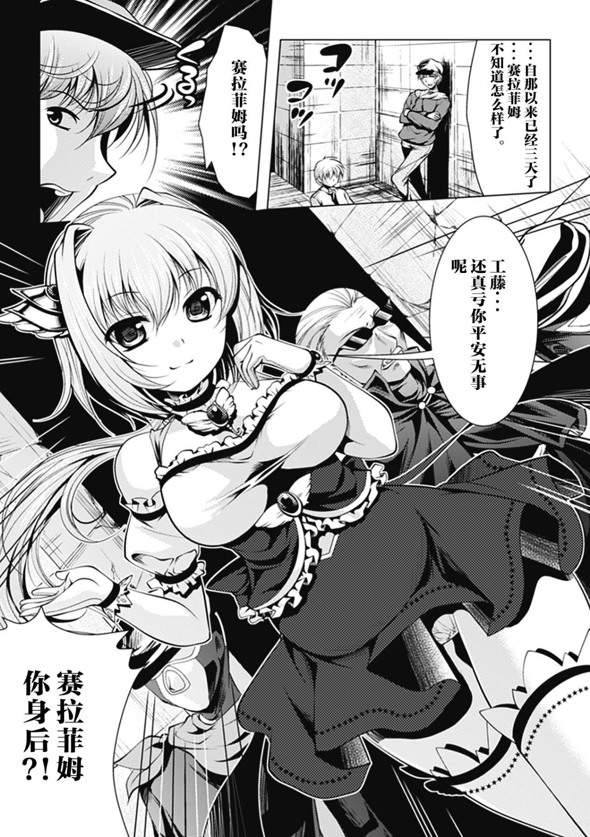 魔法少女セラフィムの最後 page 3 full