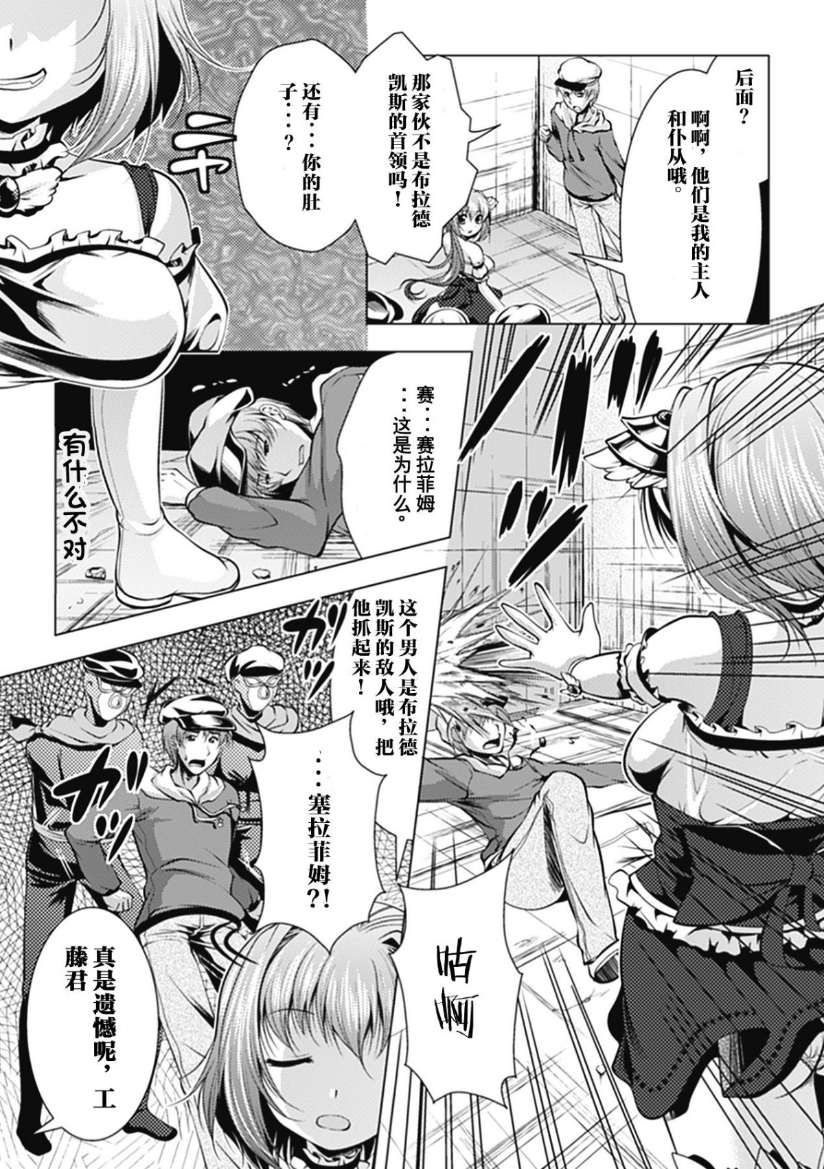 魔法少女セラフィムの最後 page 4 full
