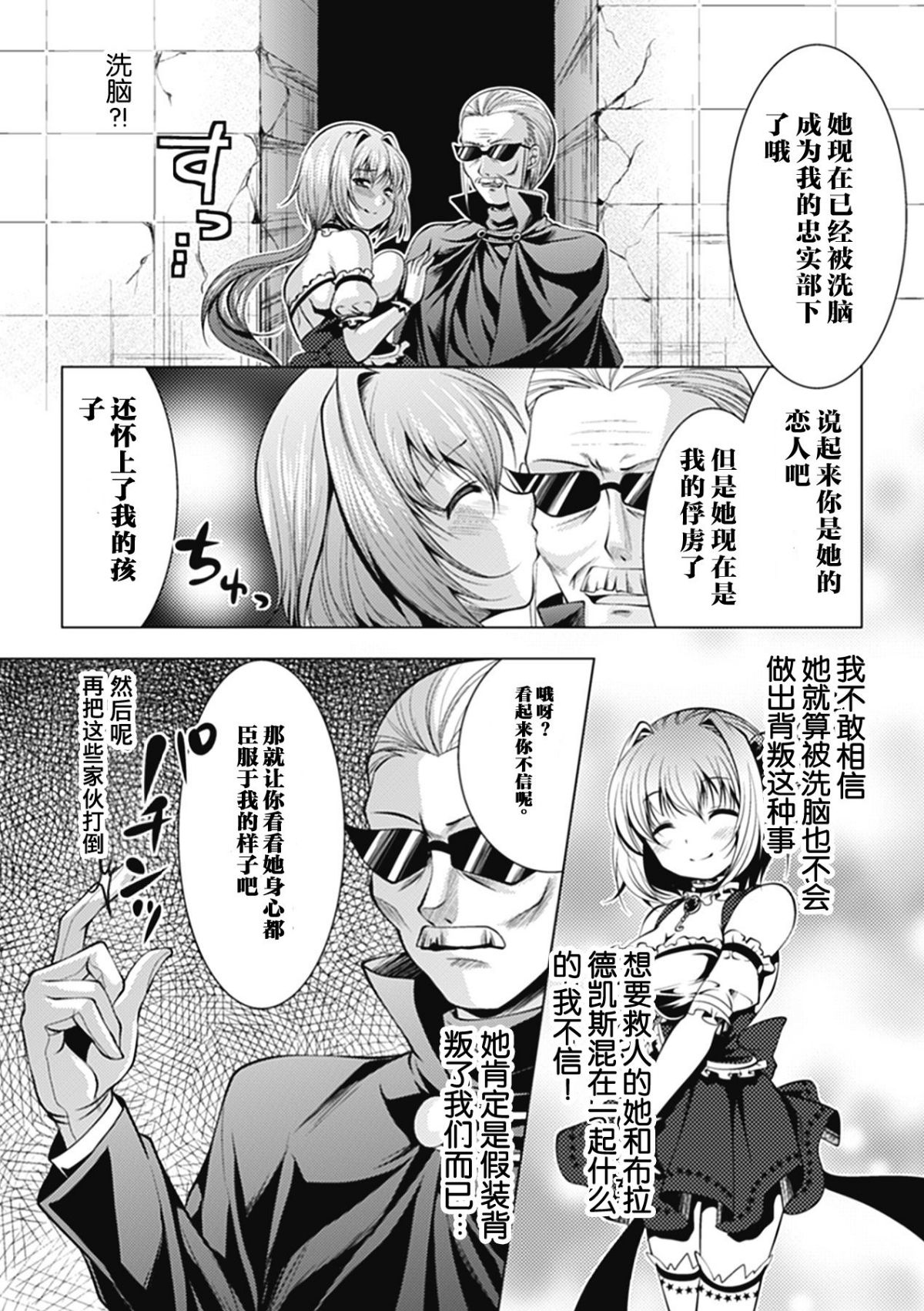 魔法少女セラフィムの最後 page 5 full