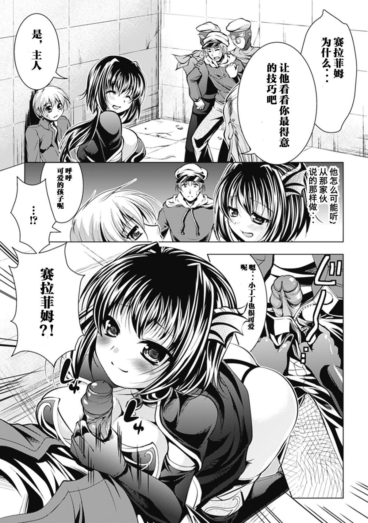 魔法少女セラフィムの最後 page 7 full