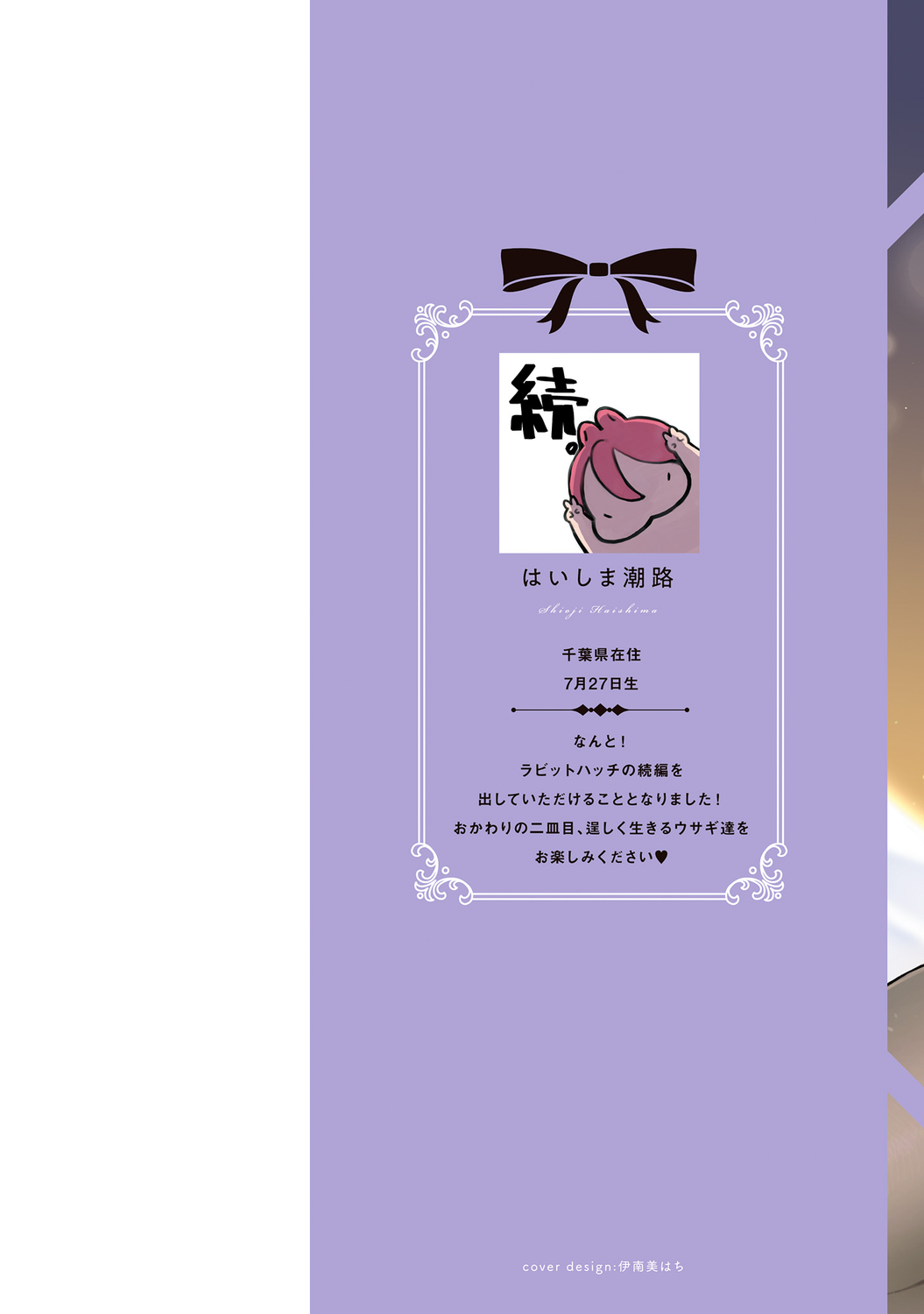 ラビットハッチへようこそ－seconds！－ 【電子限定特典付き】 page 2 full