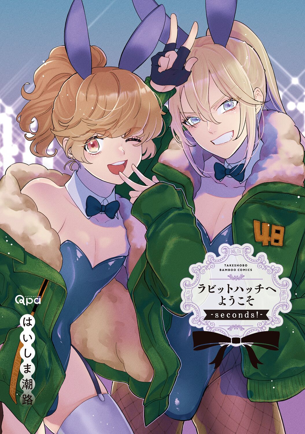 ラビットハッチへようこそ－seconds！－ 【電子限定特典付き】 page 3 full