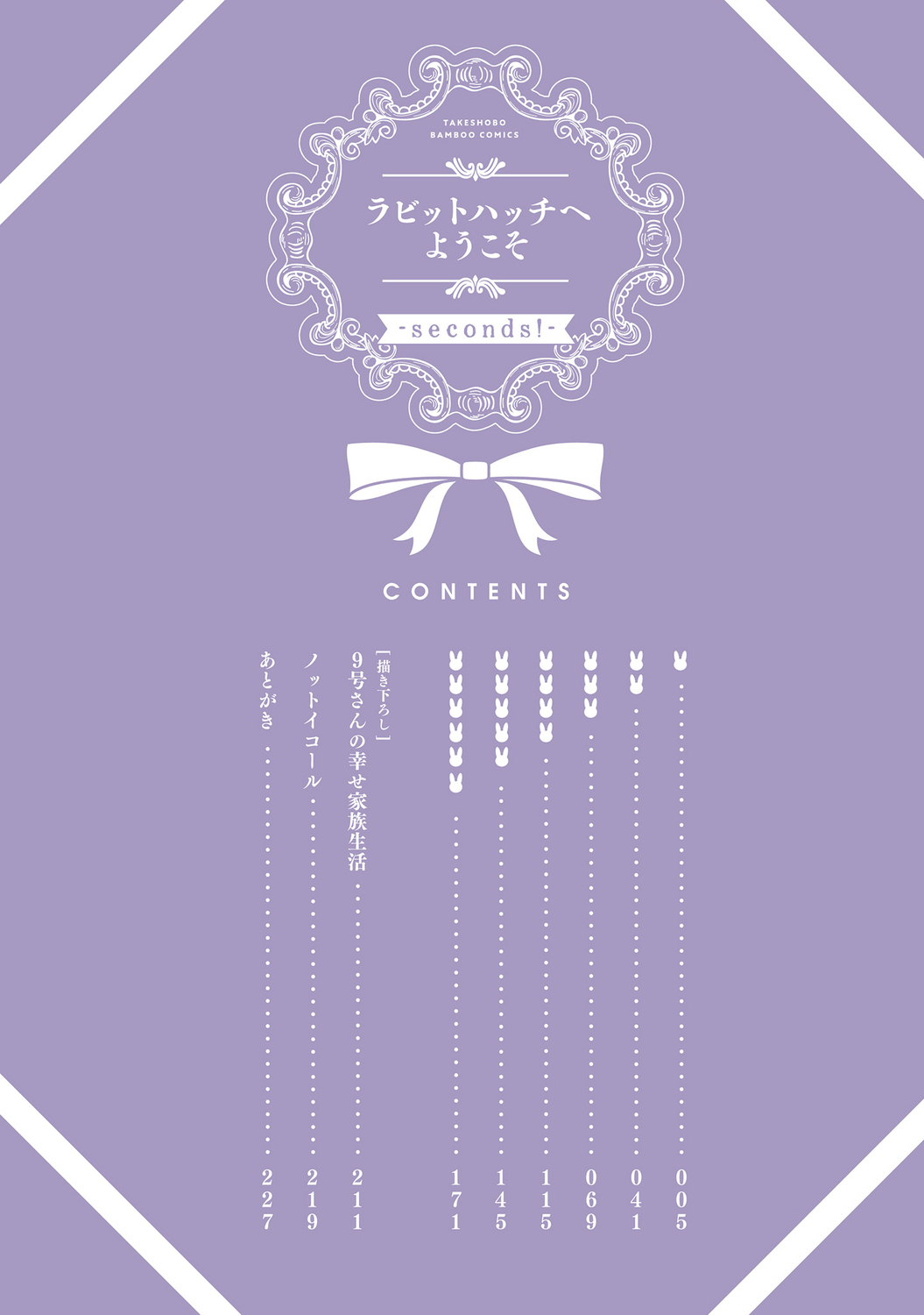 ラビットハッチへようこそ－seconds！－ 【電子限定特典付き】 page 4 full