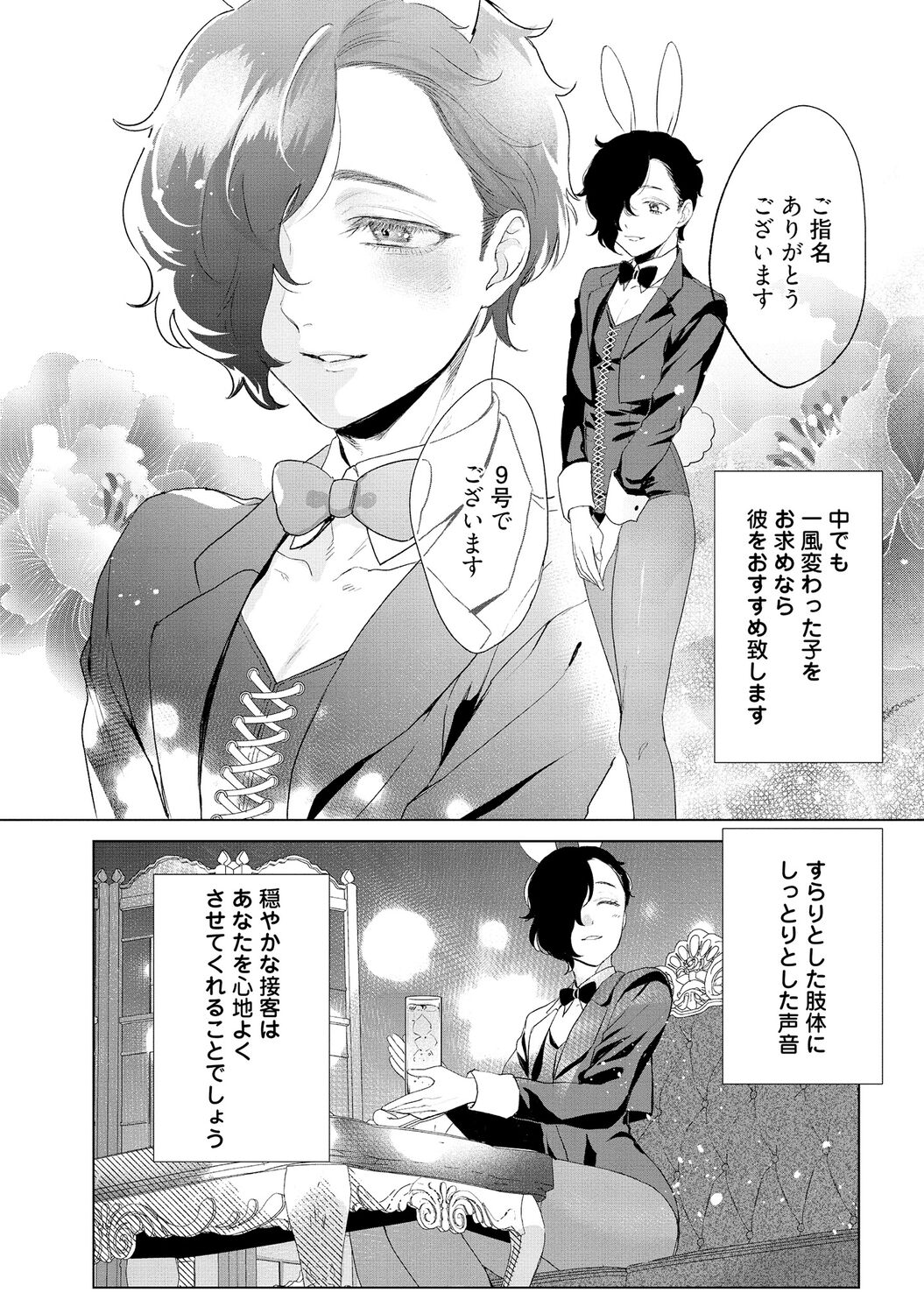 ラビットハッチへようこそ－seconds！－ 【電子限定特典付き】 page 6 full