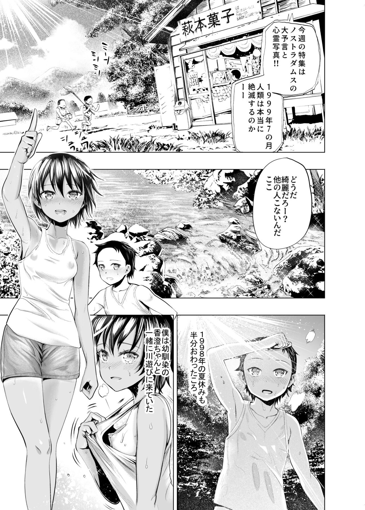 Boku tachi no Natsu Yasumi page 4 full