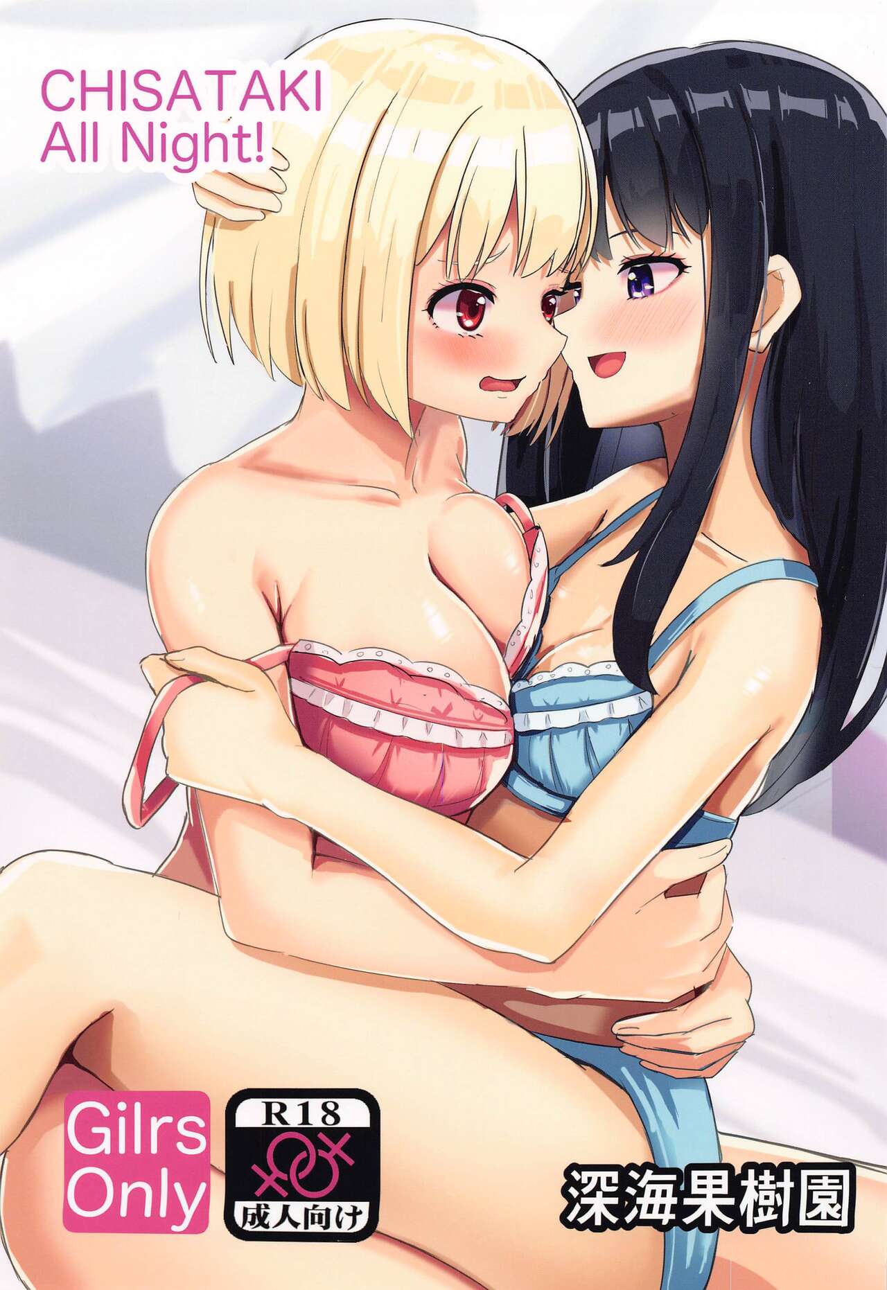 CHISATAKI All Night!! page 1 full