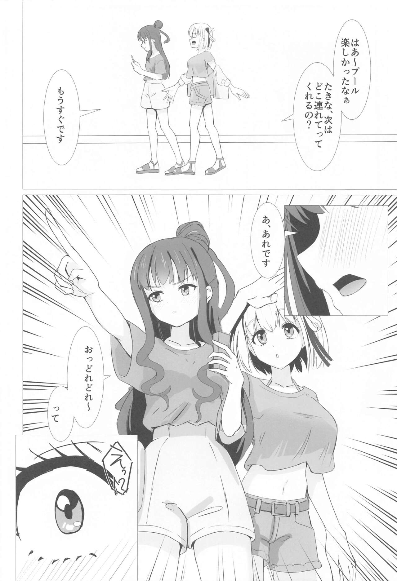 CHISATAKI All Night!! page 3 full