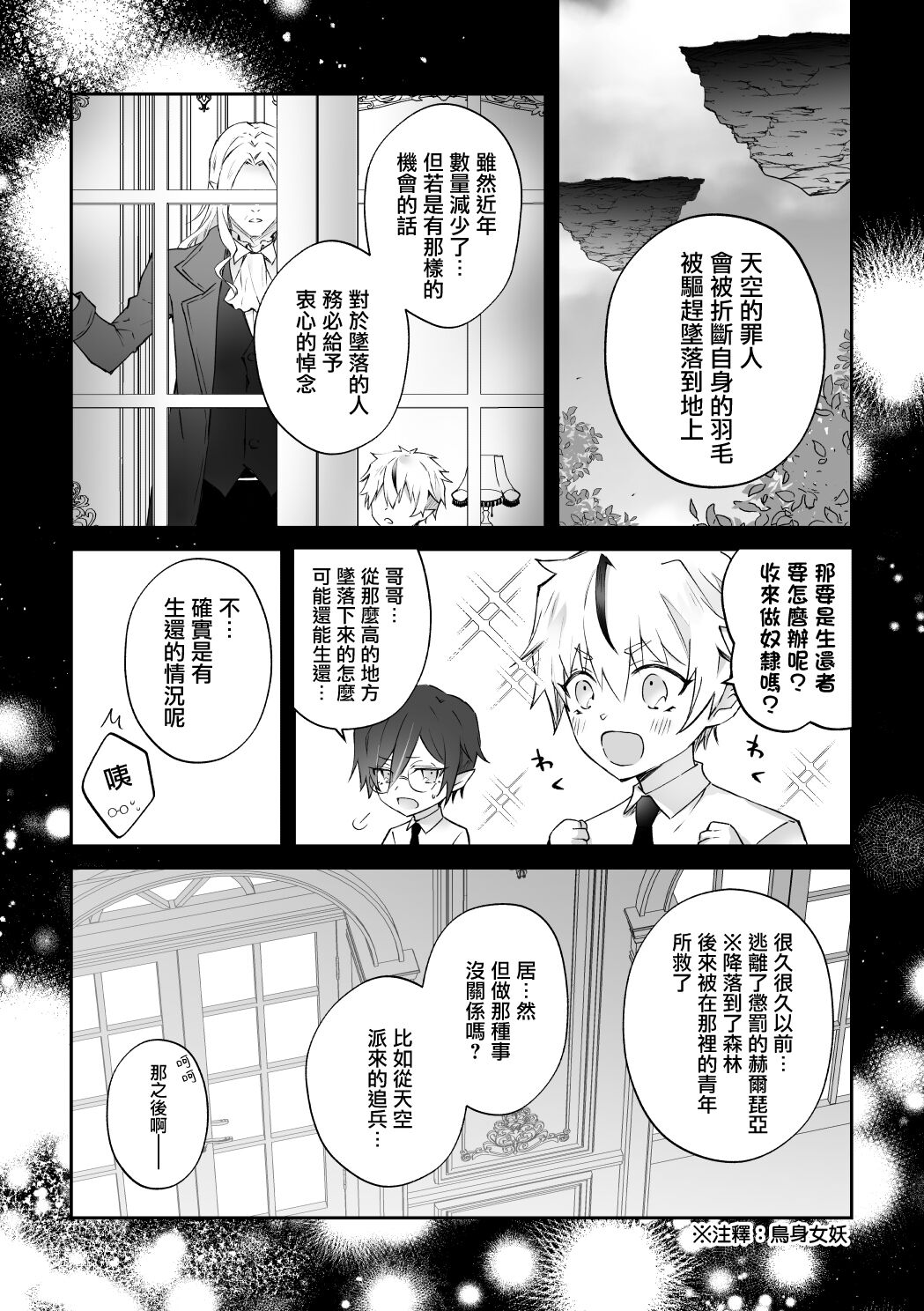 Mayoikonda hinadori wa kuro Erufu no kyodai ni dekiai sa reru | 误入的雏鸟被黑妖精兄弟溺爱 2 page 2 full