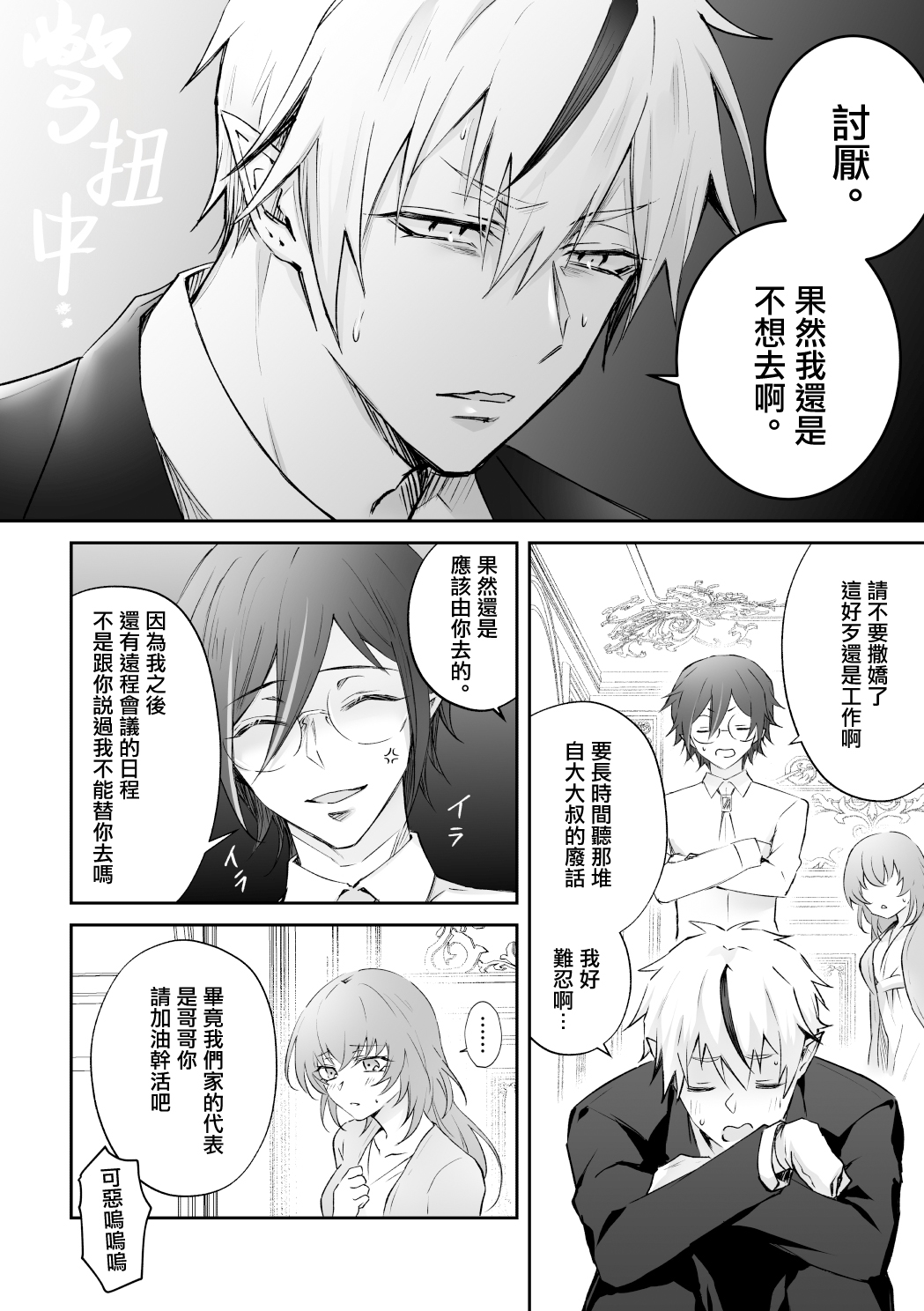 Mayoikonda hinadori wa kuro Erufu no kyodai ni dekiai sa reru | 误入的雏鸟被黑妖精兄弟溺爱 2 page 3 full