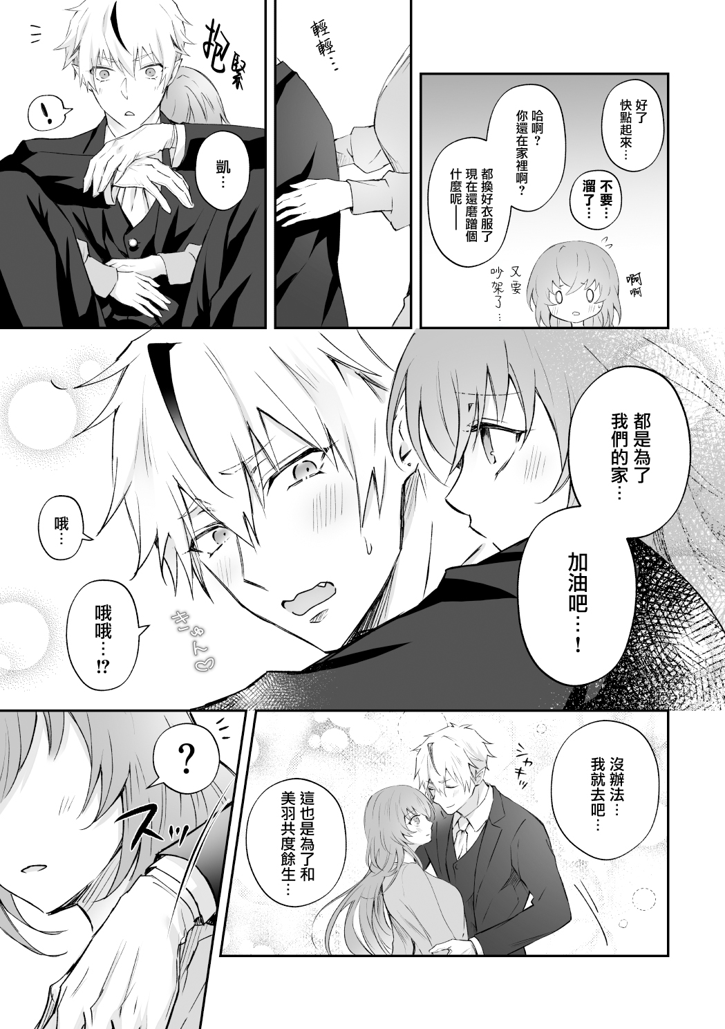 Mayoikonda hinadori wa kuro Erufu no kyodai ni dekiai sa reru | 误入的雏鸟被黑妖精兄弟溺爱 2 page 4 full