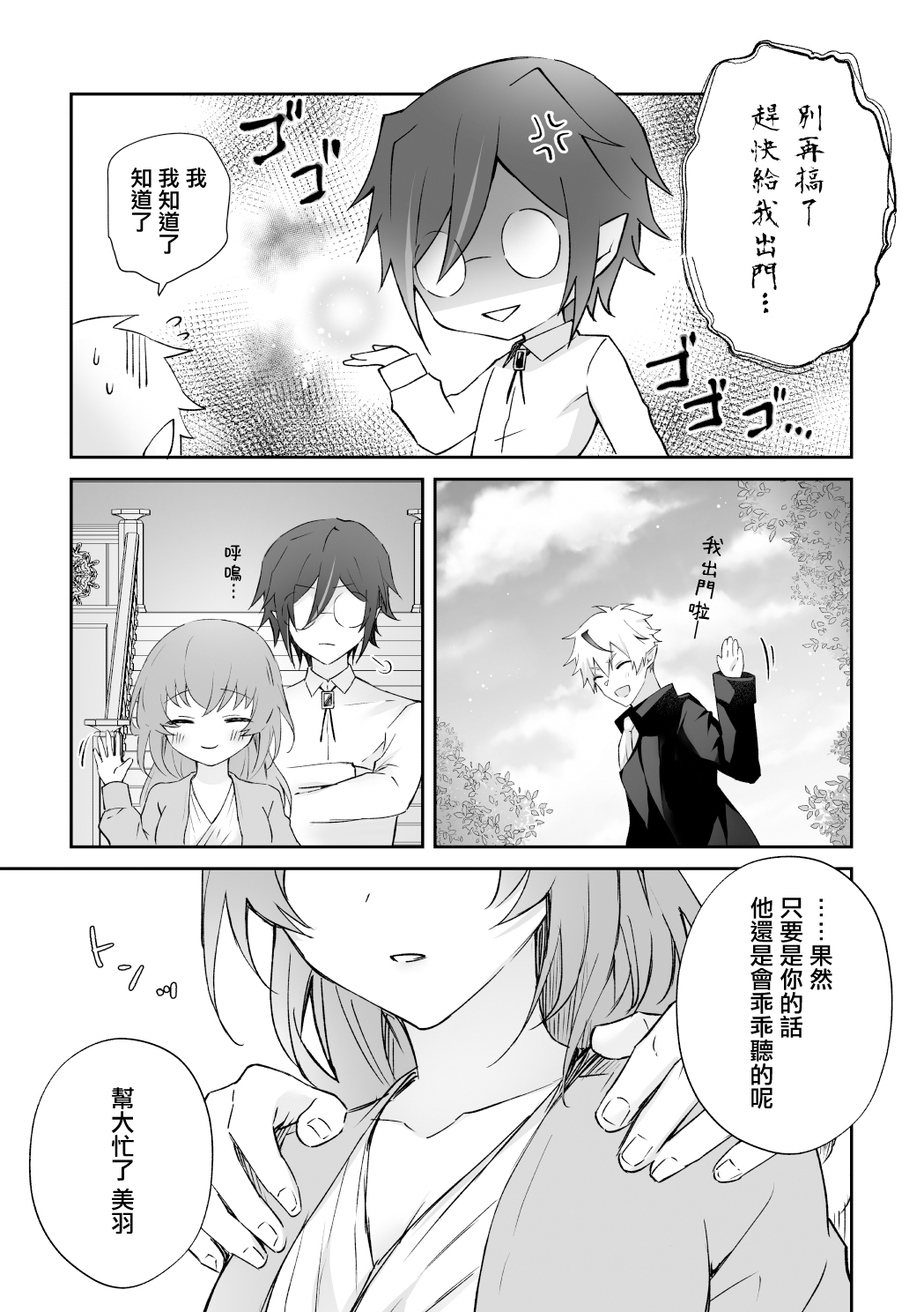 Mayoikonda hinadori wa kuro Erufu no kyodai ni dekiai sa reru | 误入的雏鸟被黑妖精兄弟溺爱 2 page 6 full