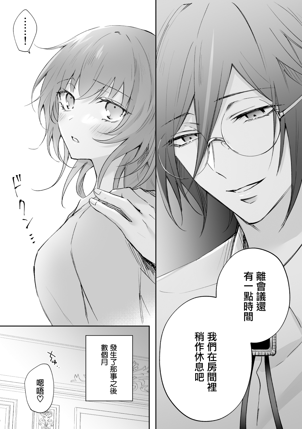 Mayoikonda hinadori wa kuro Erufu no kyodai ni dekiai sa reru | 误入的雏鸟被黑妖精兄弟溺爱 2 page 7 full