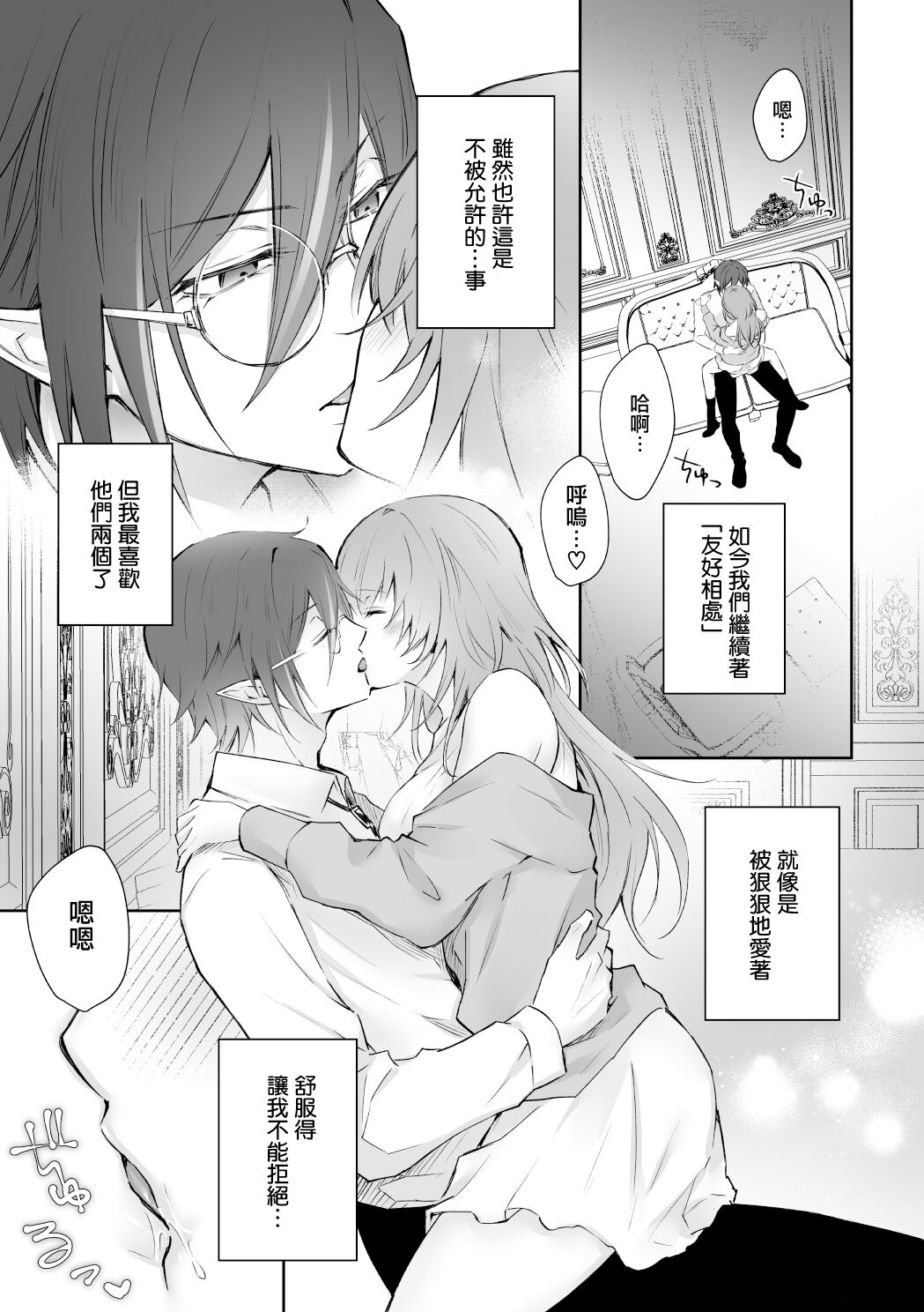 Mayoikonda hinadori wa kuro Erufu no kyodai ni dekiai sa reru | 误入的雏鸟被黑妖精兄弟溺爱 2 page 8 full