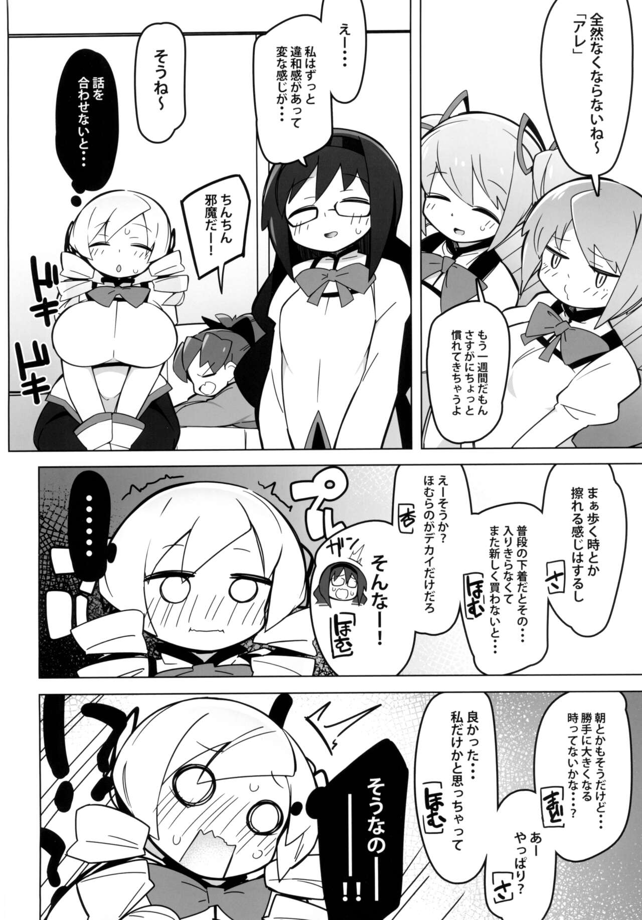 Mami-san dake Haete nai Series page 4 full
