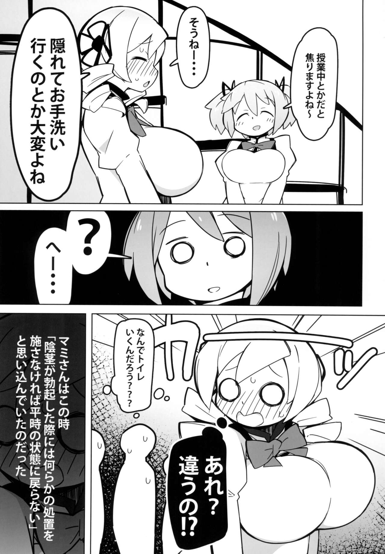 Mami-san dake Haete nai Series page 5 full