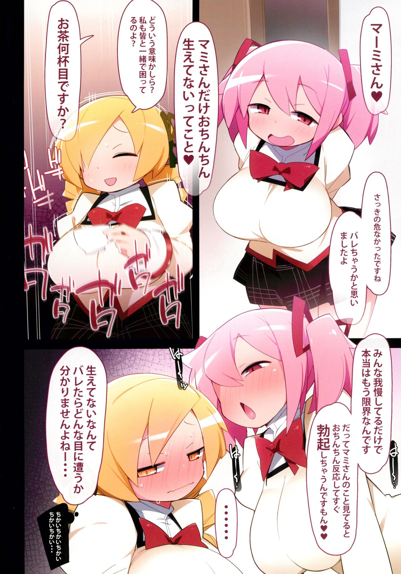 Mami-san dake Haete nai Series page 6 full
