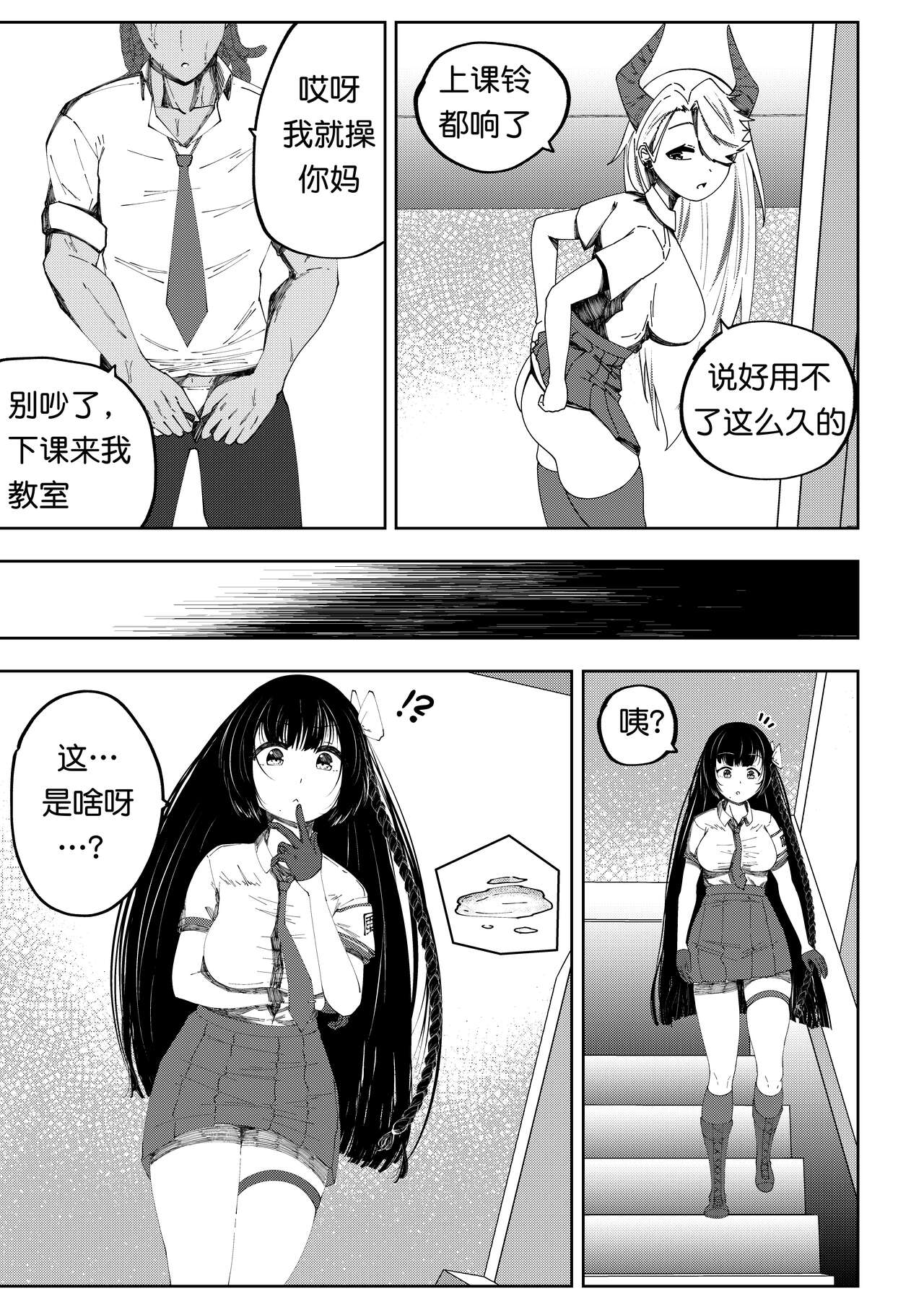 补习班（约炮型）（第七史诗） page 9 full