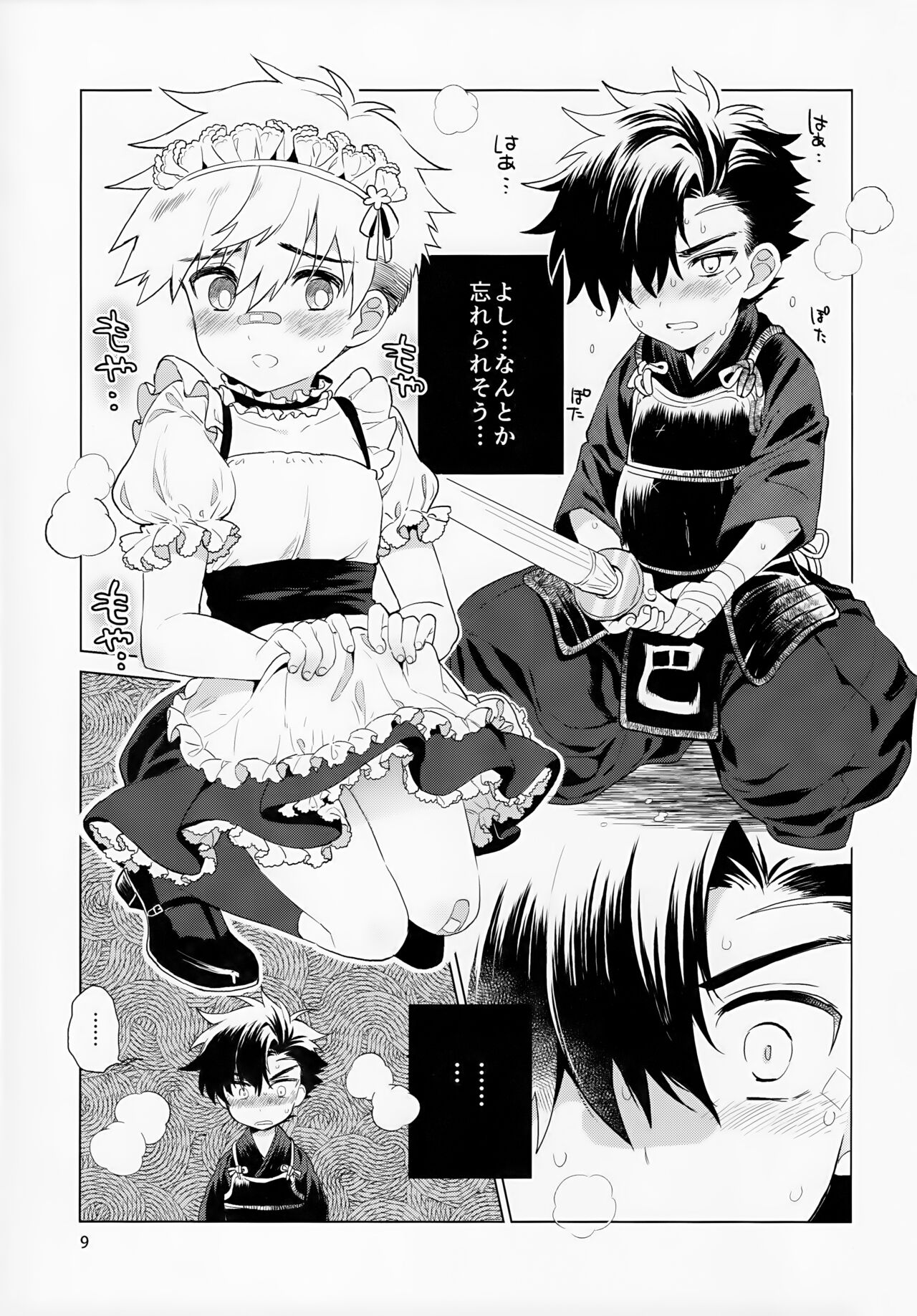 Hirahira, Kirakira. page 10 full