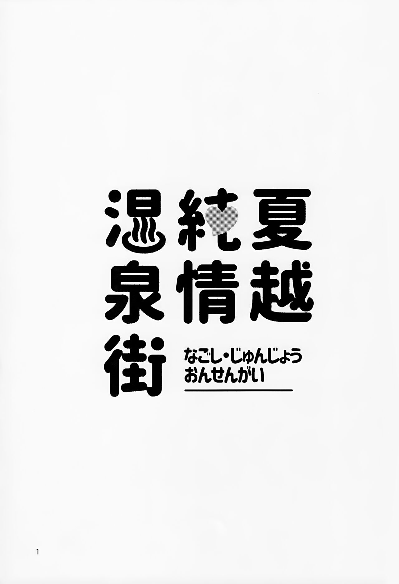 Hirahira, Kirakira. page 2 full