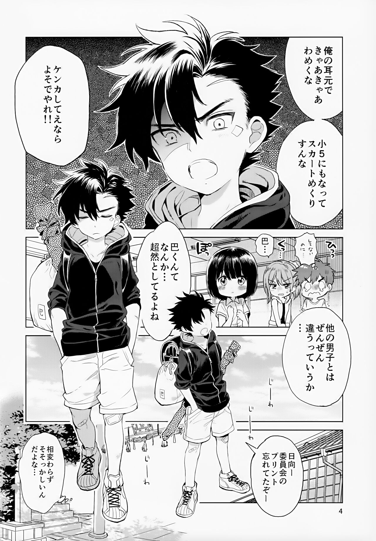 Hirahira, Kirakira. page 5 full