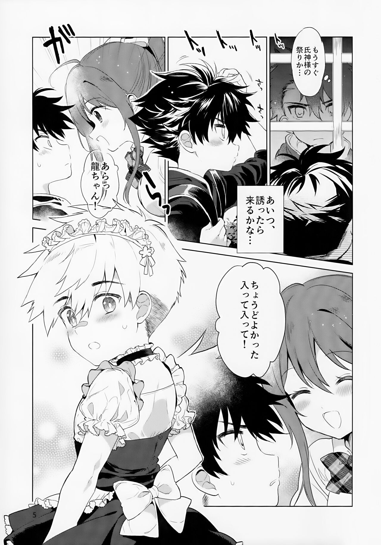 Hirahira, Kirakira. page 6 full
