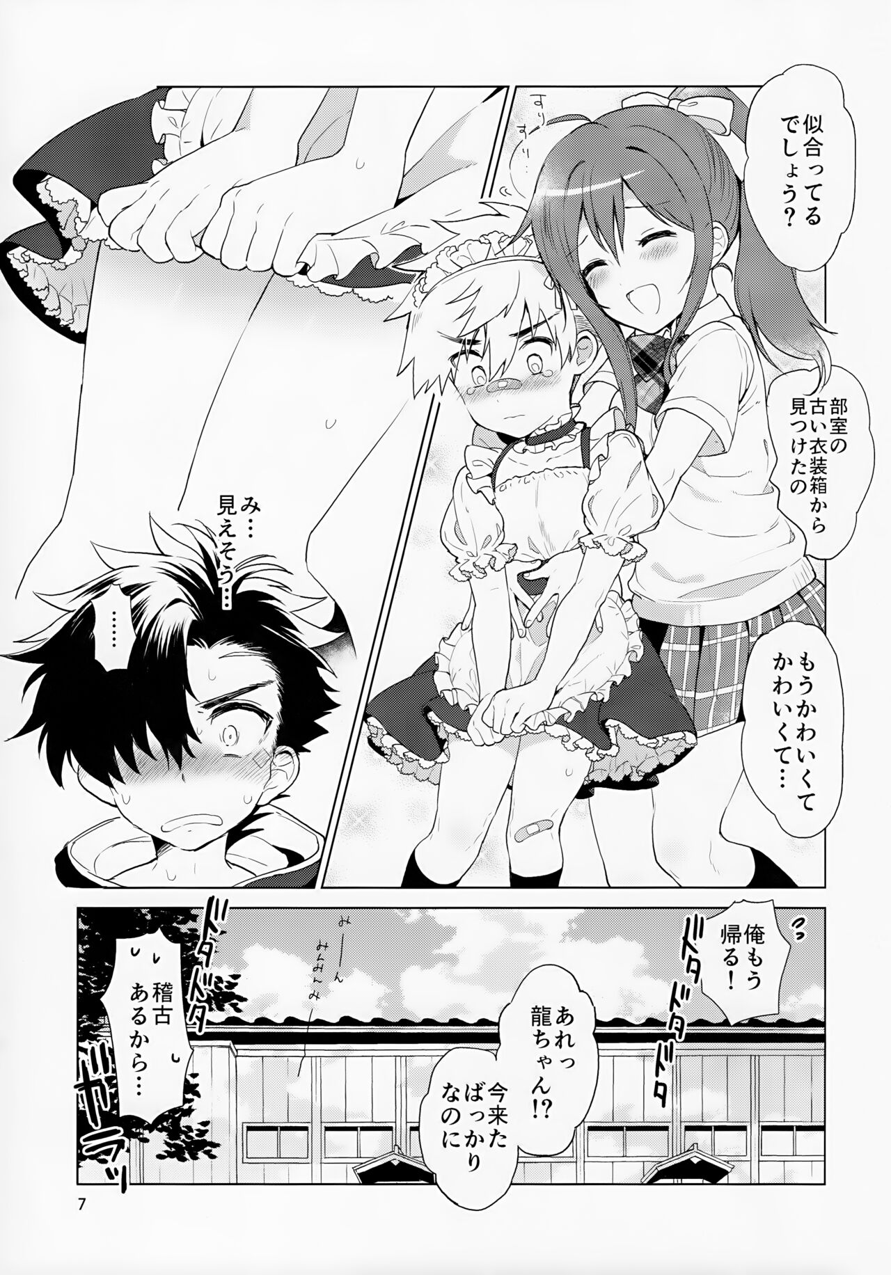 Hirahira, Kirakira. page 8 full
