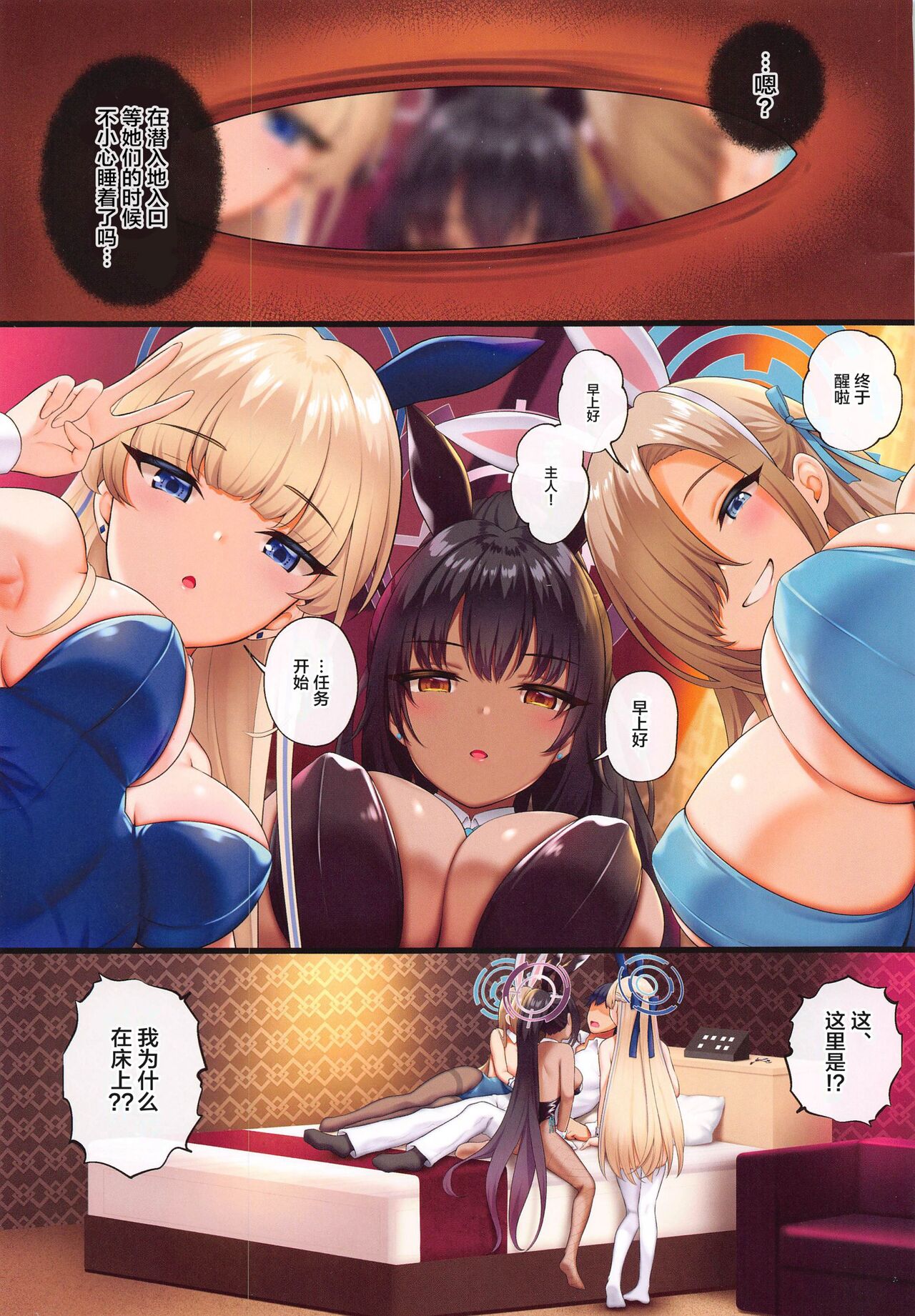 Bunny-tachi to no Atsui Yoru page 2 full