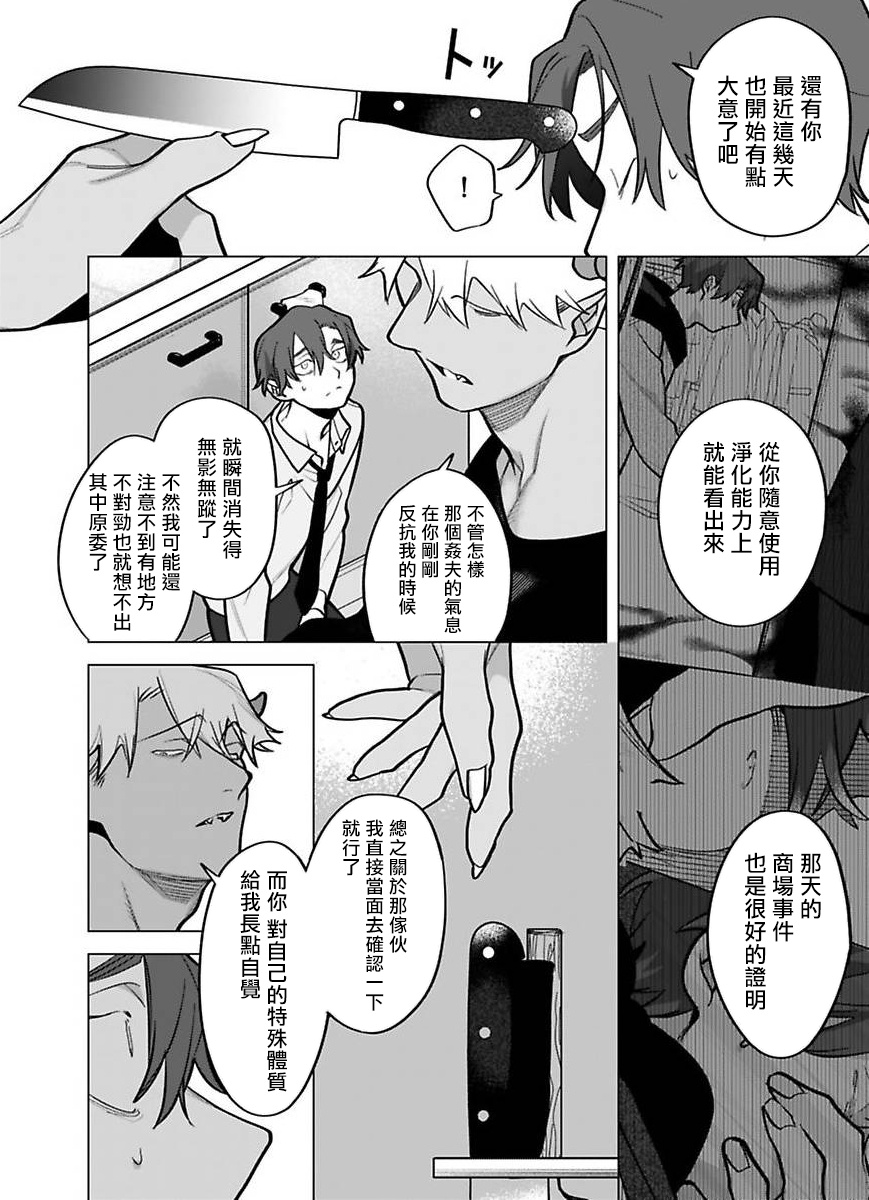 Gochisou-sama ga Kikoenai! | 你还没说多谢款待! 11 page 10 full