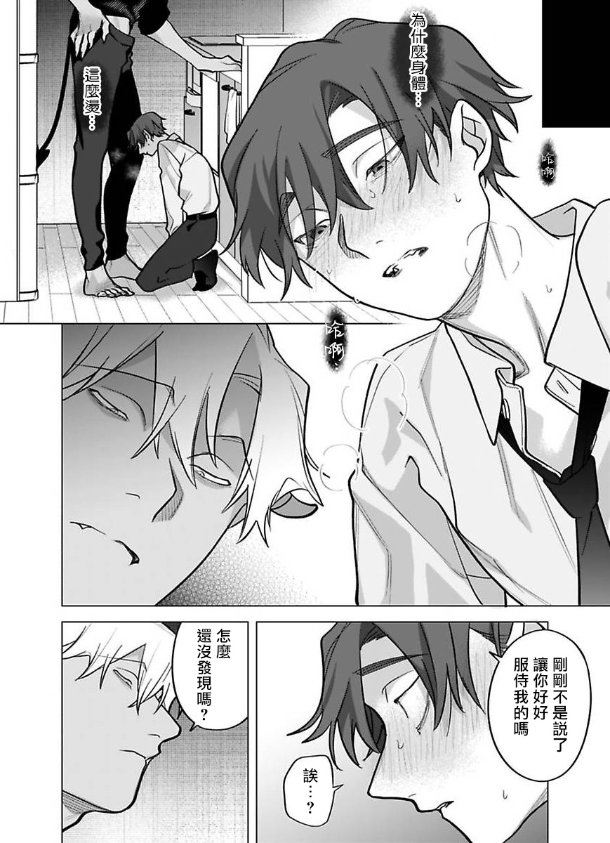 Gochisou-sama ga Kikoenai! | 你还没说多谢款待! 11 page 2 full