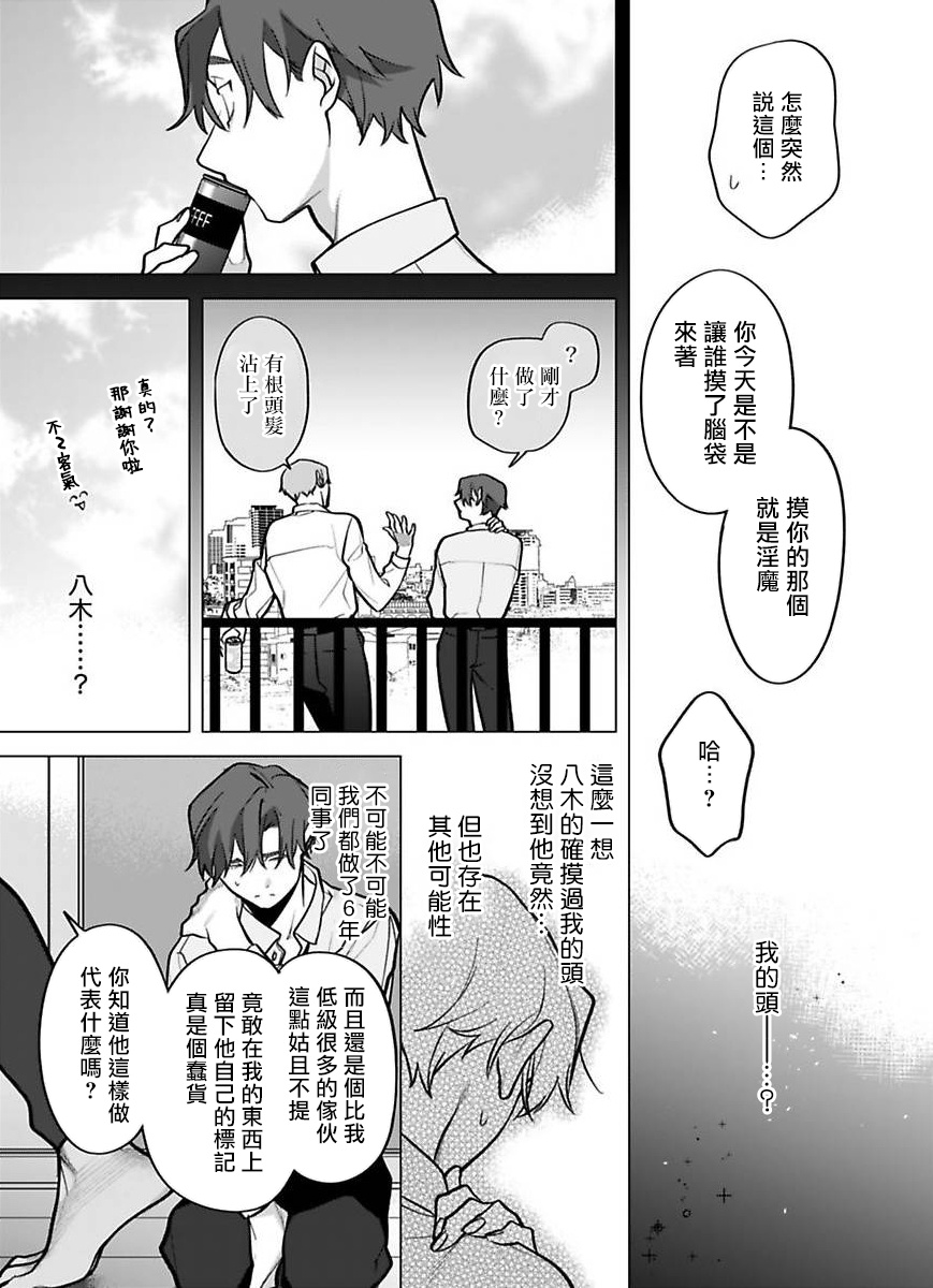 Gochisou-sama ga Kikoenai! | 你还没说多谢款待! 11 page 7 full