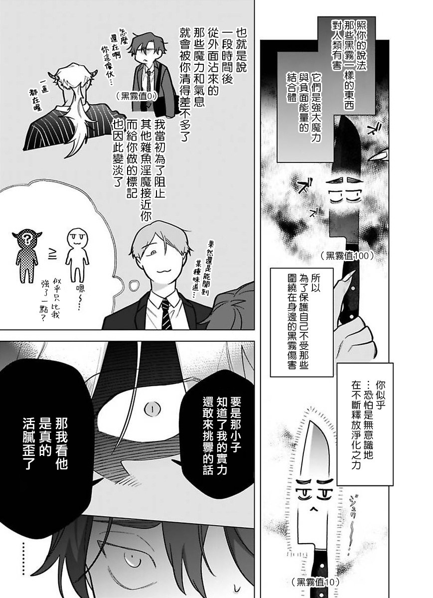 Gochisou-sama ga Kikoenai! | 你还没说多谢款待! 11 page 9 full