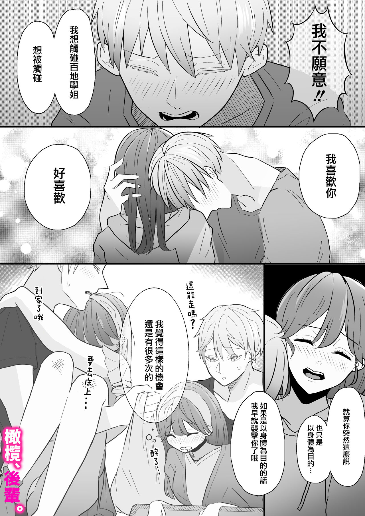 honjitsu, kōhai yamemasu.｜今天、我不做后辈 page 10 full