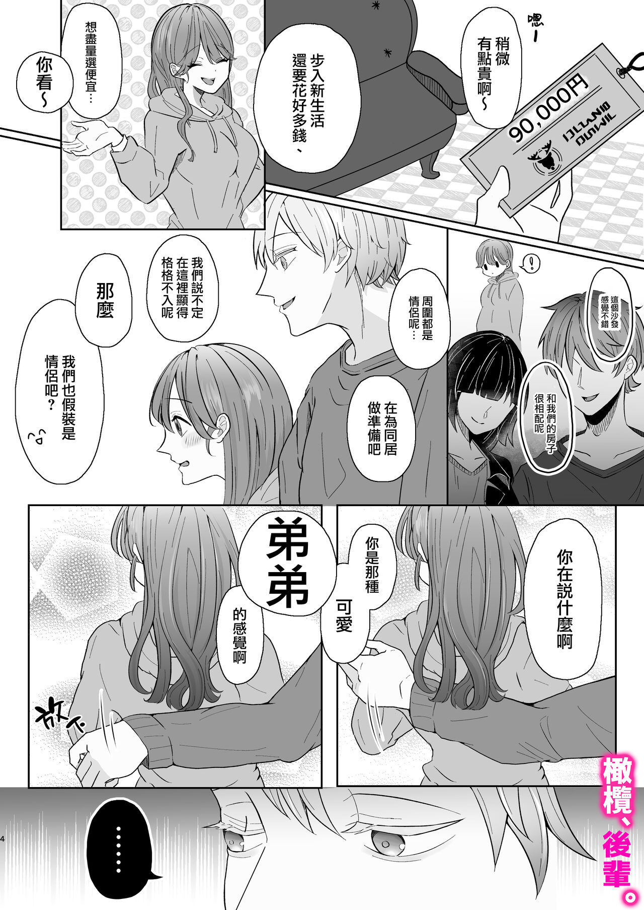 honjitsu, kōhai yamemasu.｜今天、我不做后辈 page 4 full