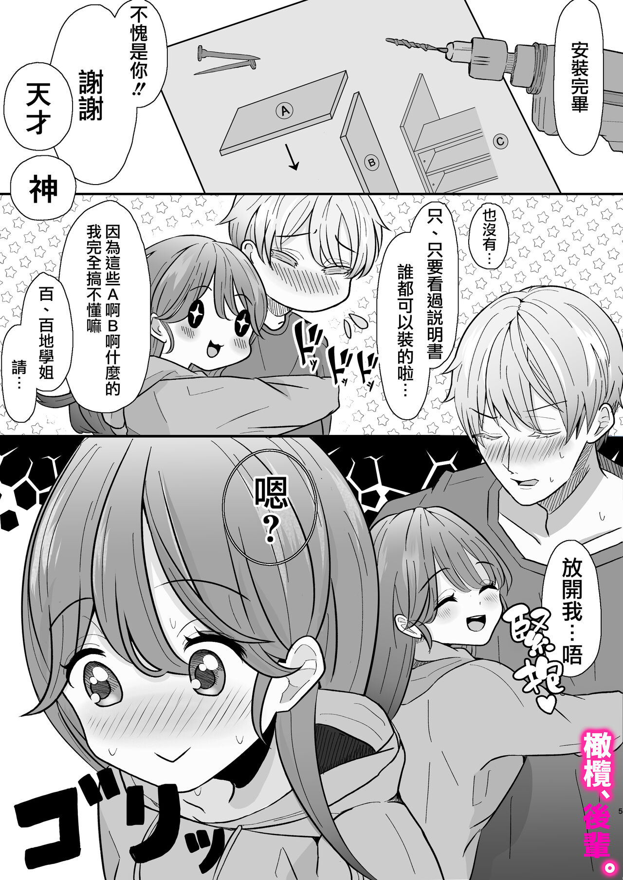 honjitsu, kōhai yamemasu.｜今天、我不做后辈 page 5 full