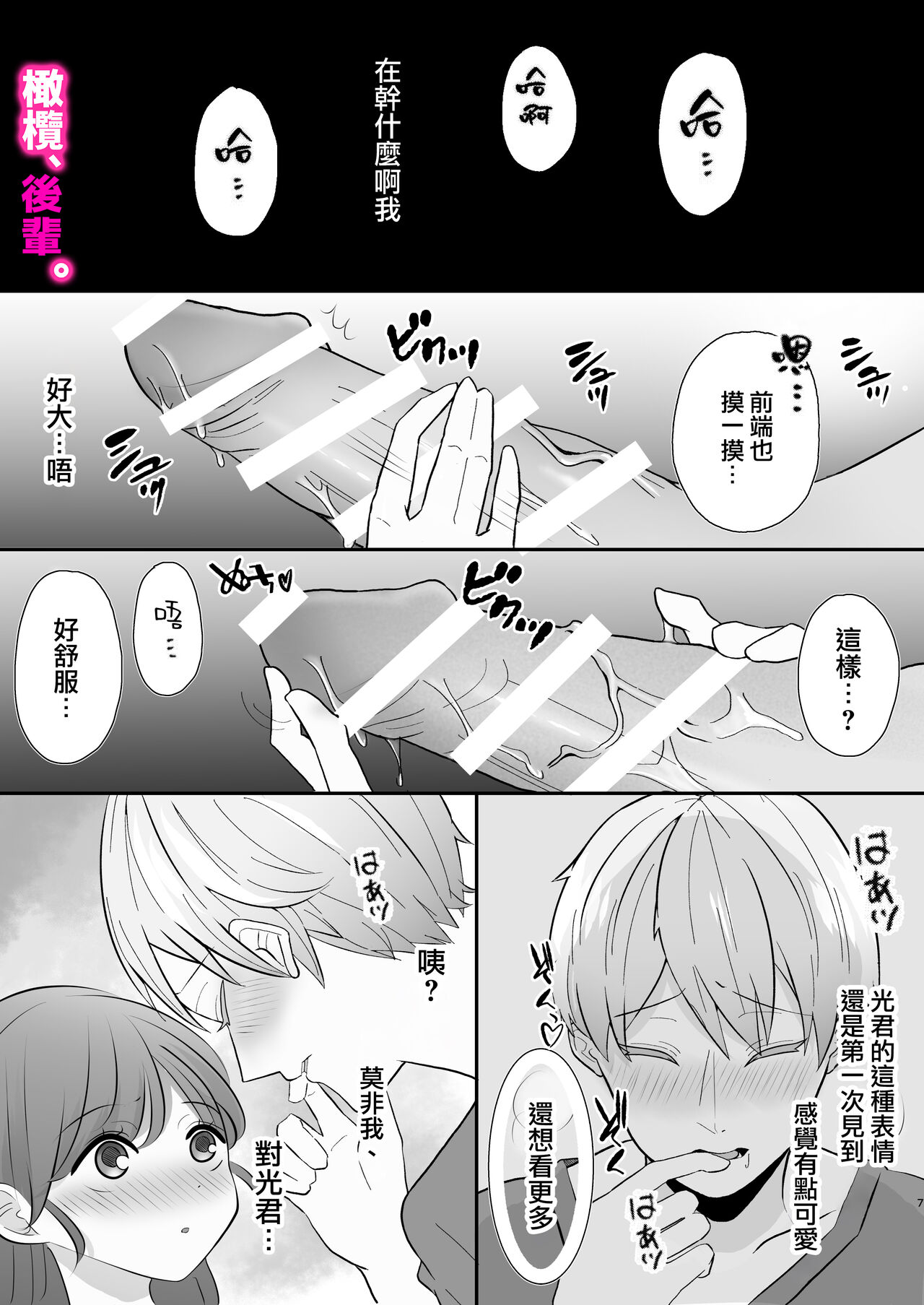 honjitsu, kōhai yamemasu.｜今天、我不做后辈 page 7 full