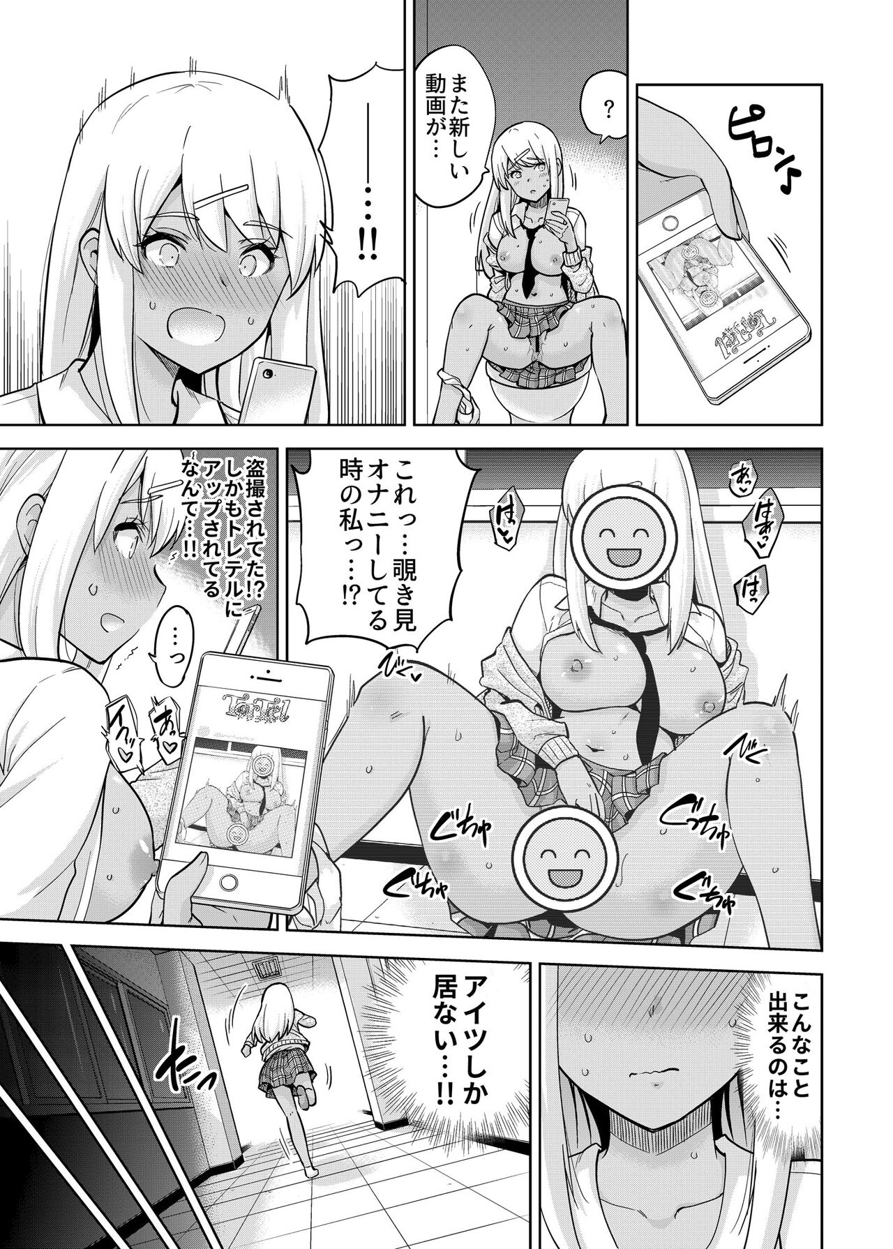 SNS 生徒会役員を寝撮ってシェアする話。3 page 10 full