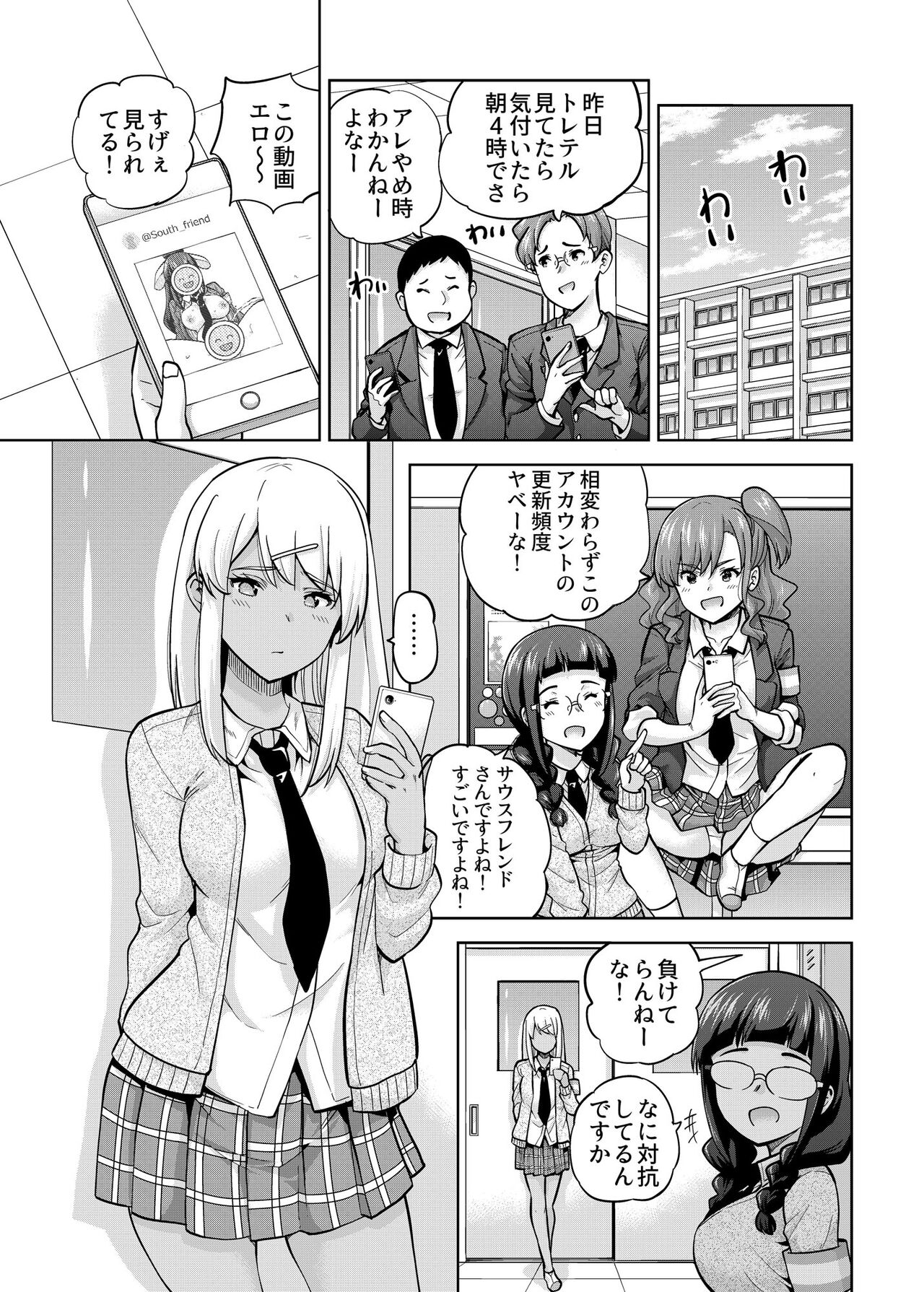 SNS 生徒会役員を寝撮ってシェアする話。3 page 2 full