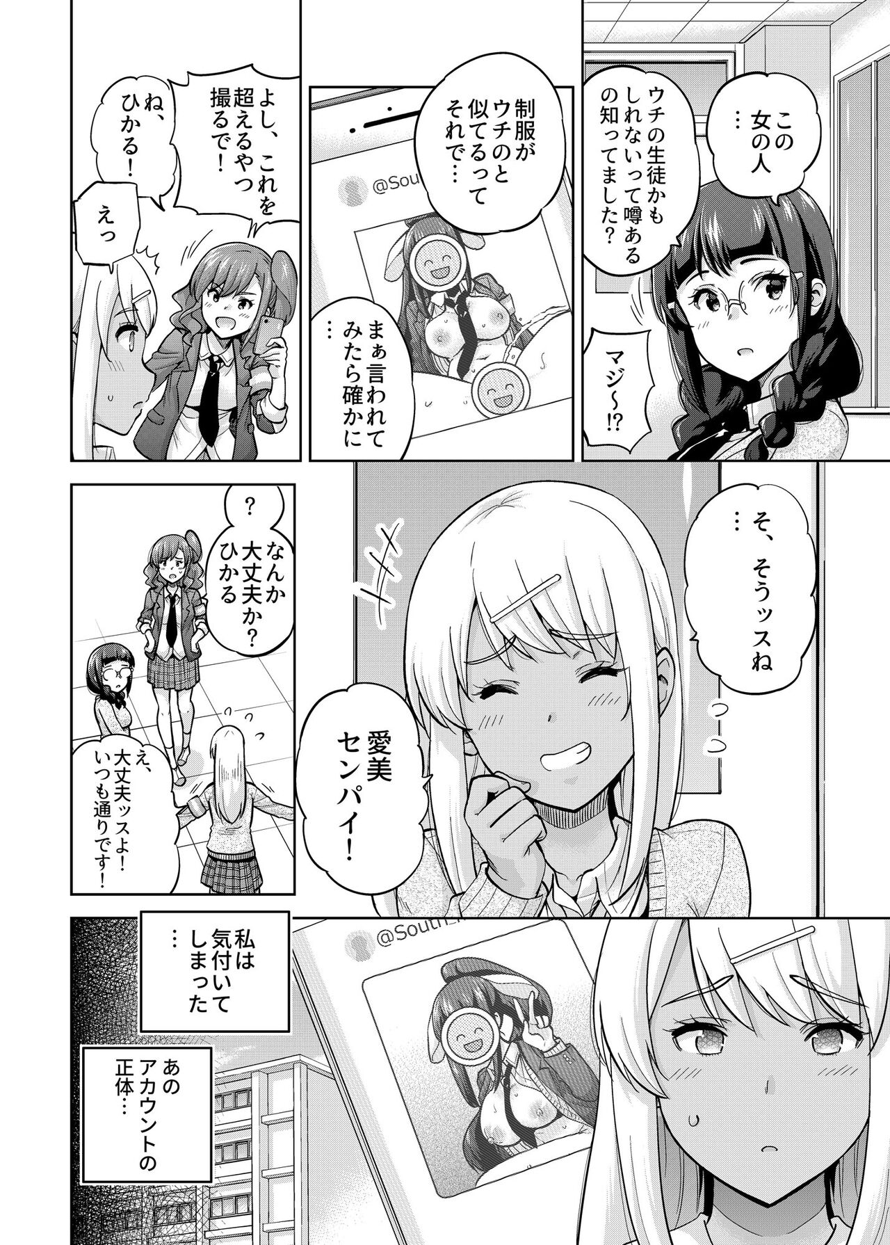 SNS 生徒会役員を寝撮ってシェアする話。3 page 3 full