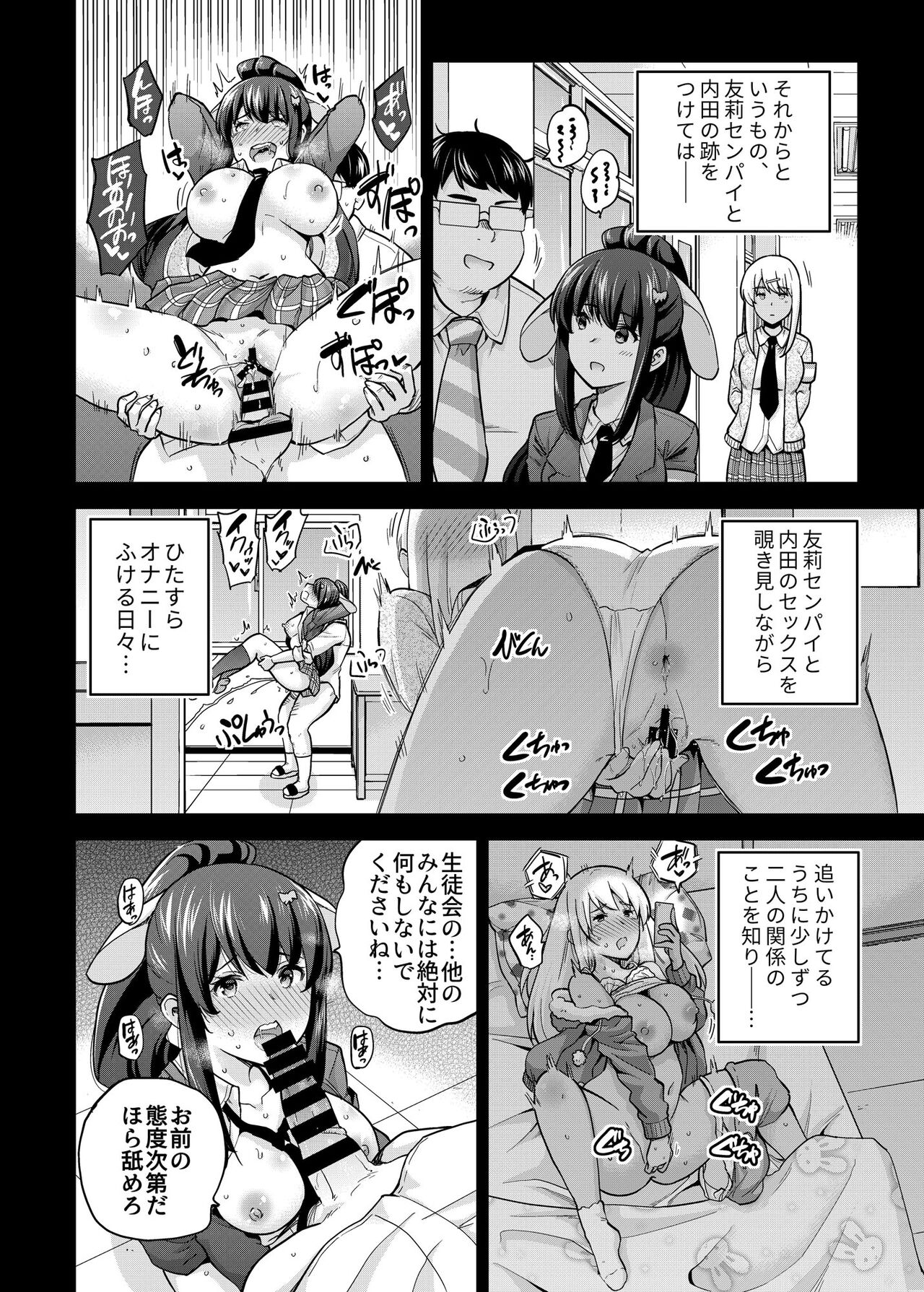 SNS 生徒会役員を寝撮ってシェアする話。3 page 7 full