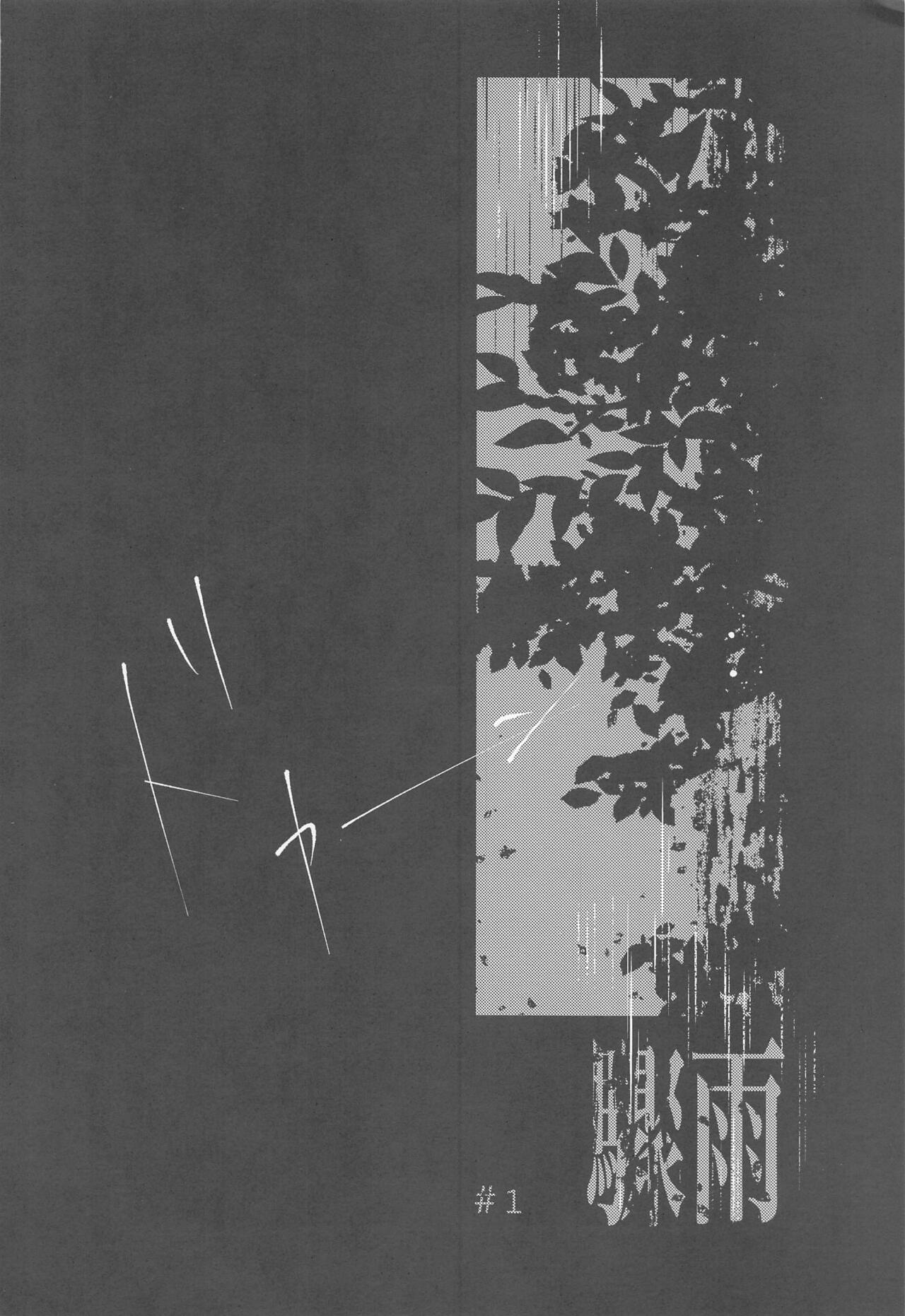 Adazakura - Gone with the Blossoms page 3 full