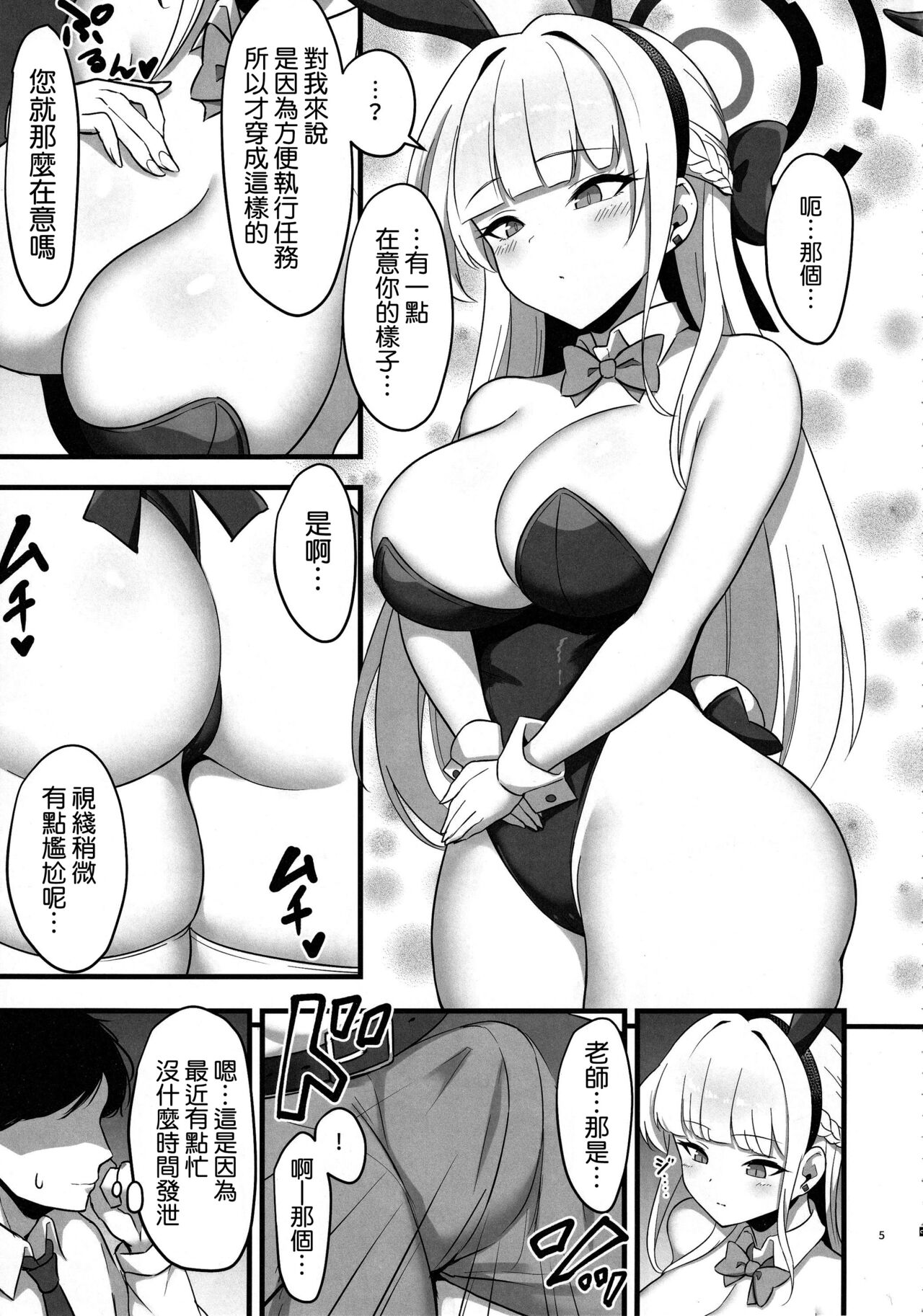 Tokimeki Bunny -Oshikake Bunny no Seishori Support- page 5 full