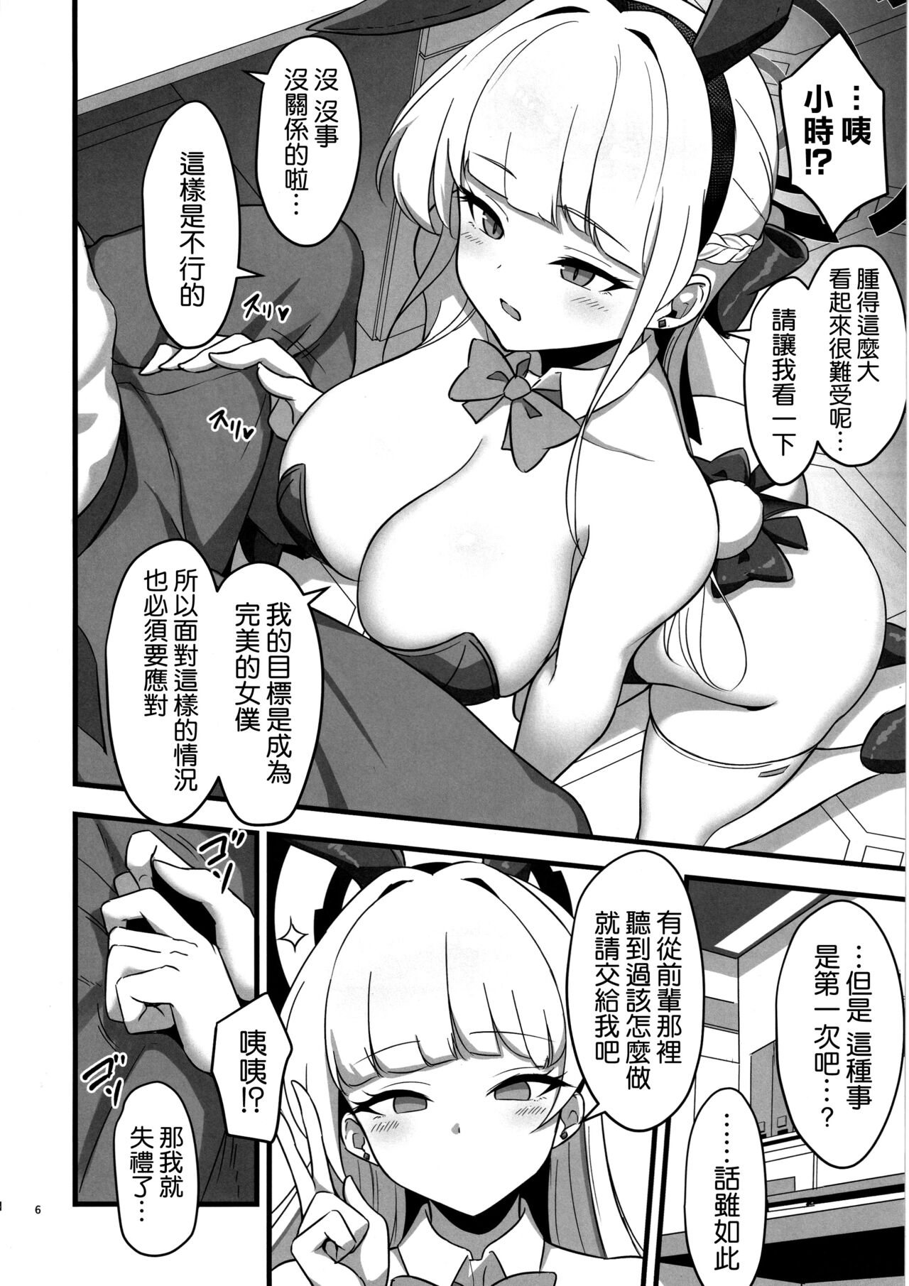 Tokimeki Bunny -Oshikake Bunny no Seishori Support- page 6 full